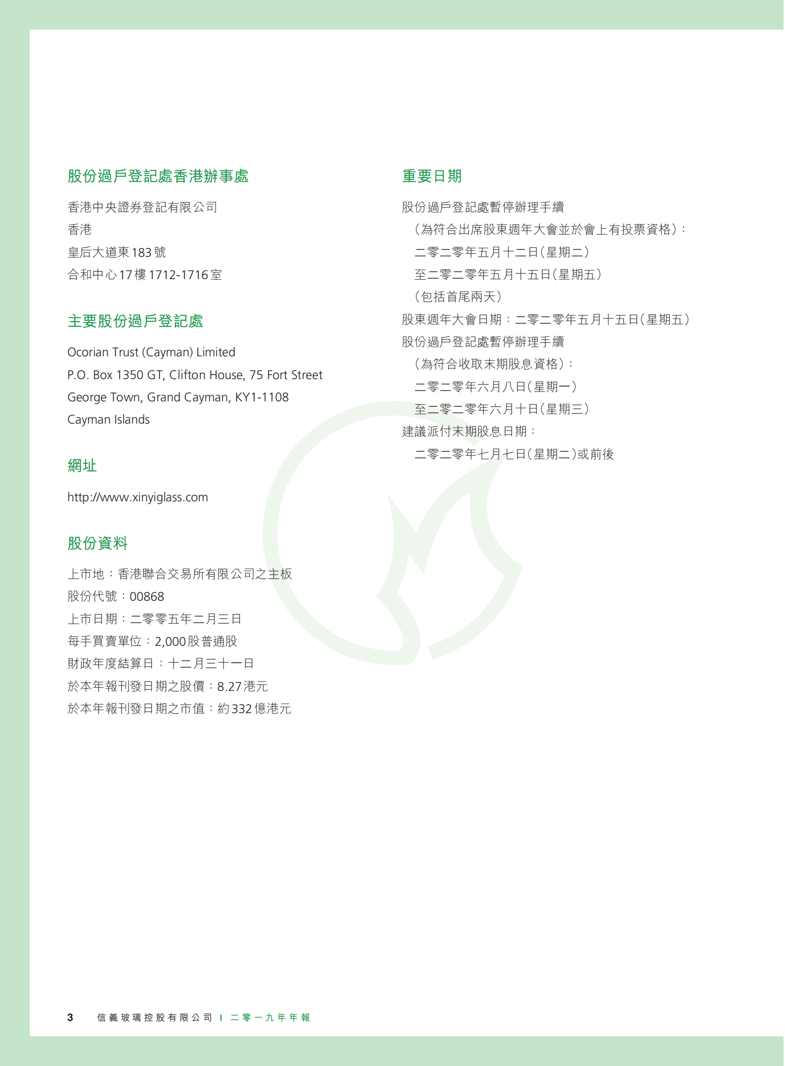 信义玻璃控股有限公司2019年年度报告.PDF 第4页