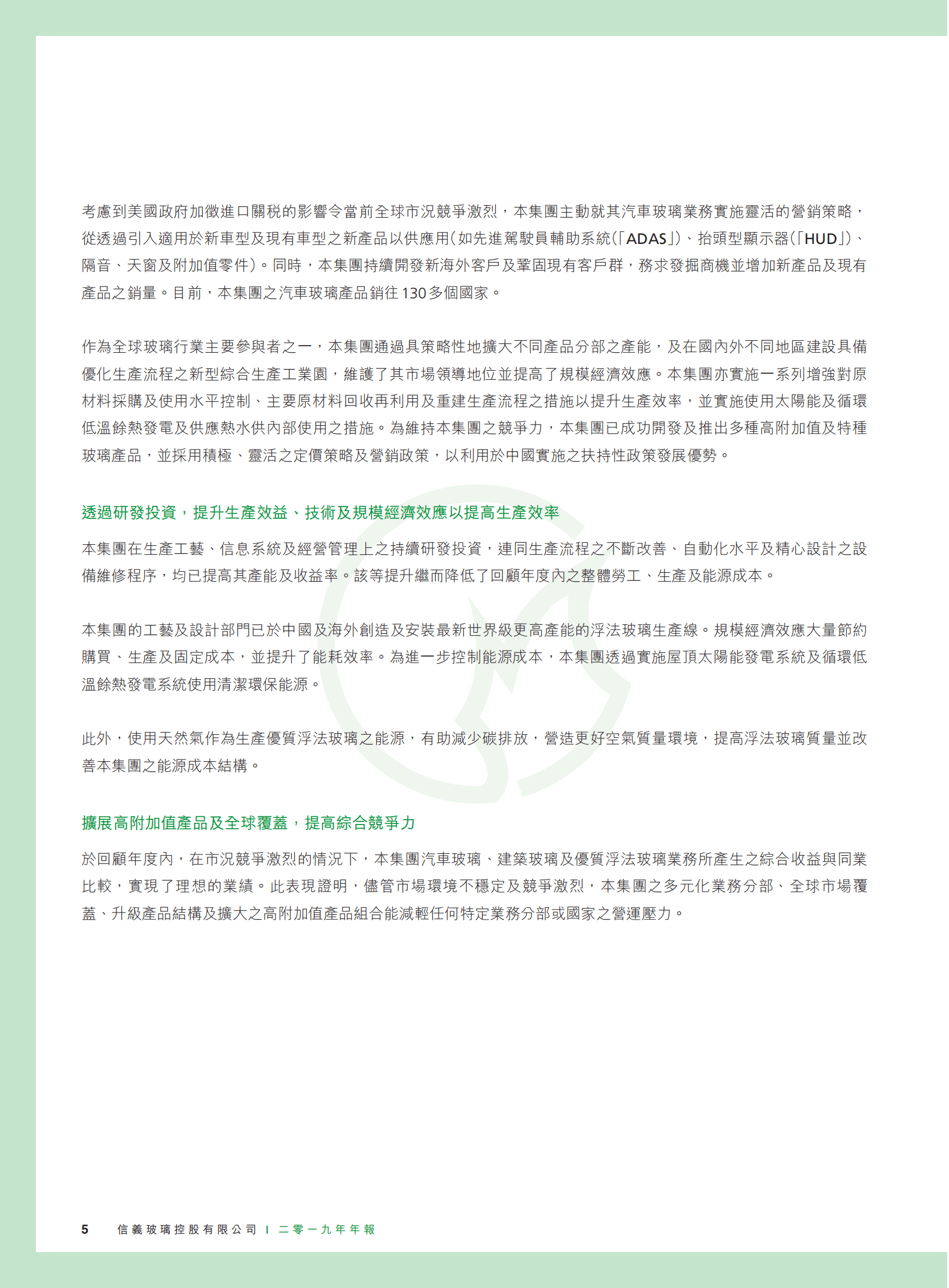 信义玻璃控股有限公司2019年年度报告.PDF 第6页