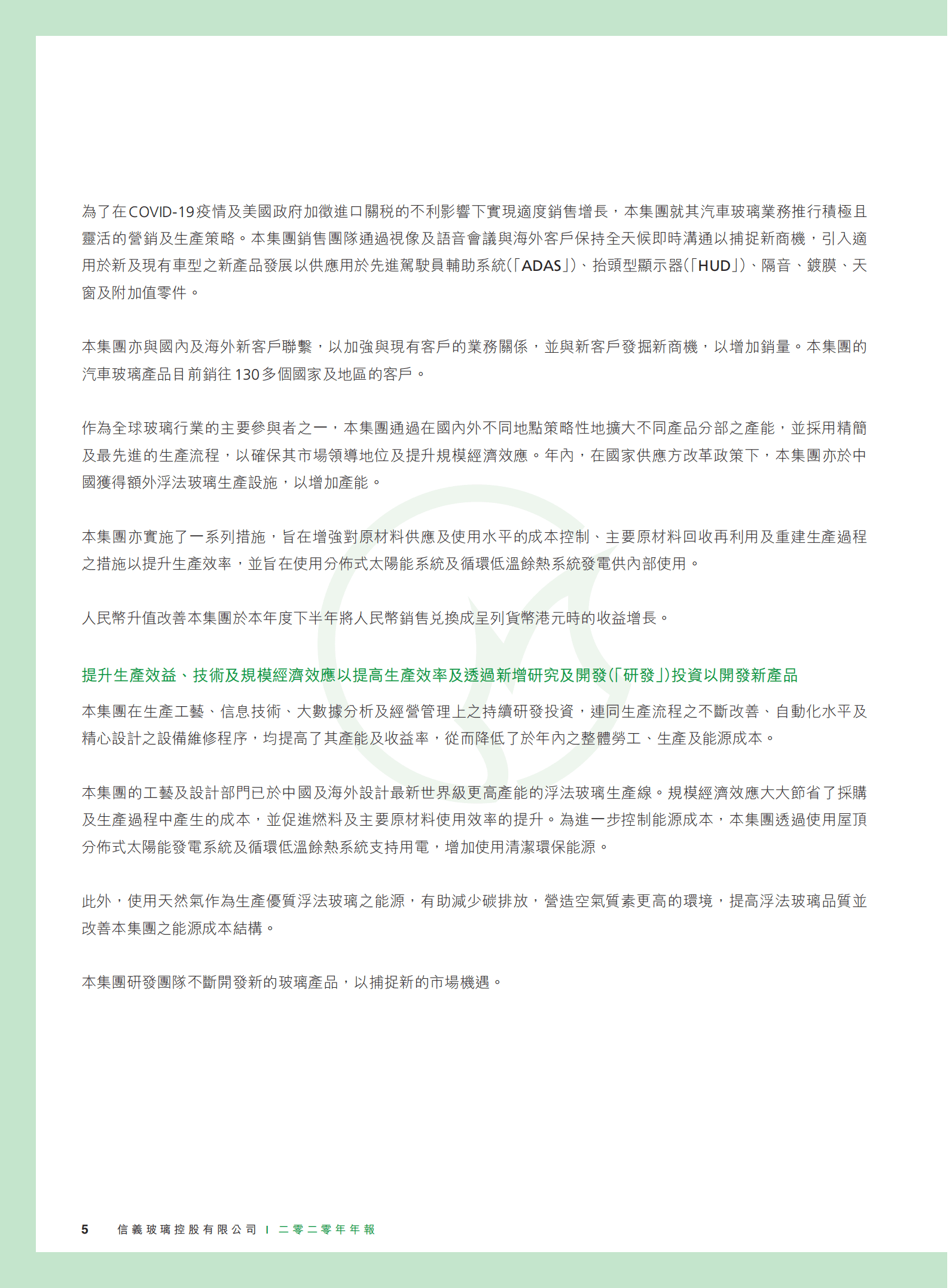 信义玻璃控股有限公司2020年年度报告.PDF 第6页