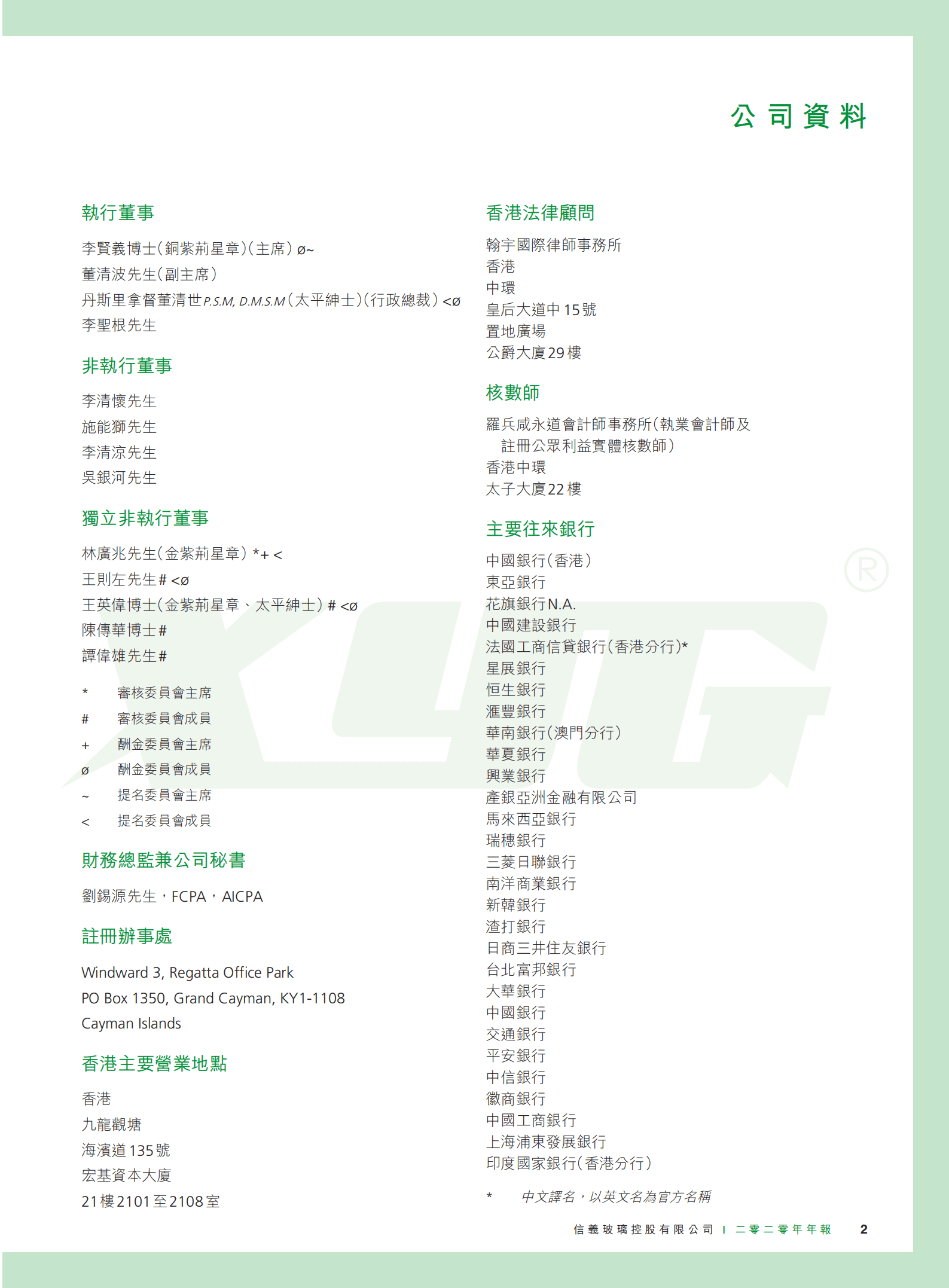 信义玻璃控股有限公司2020年年度报告.PDF 第3页