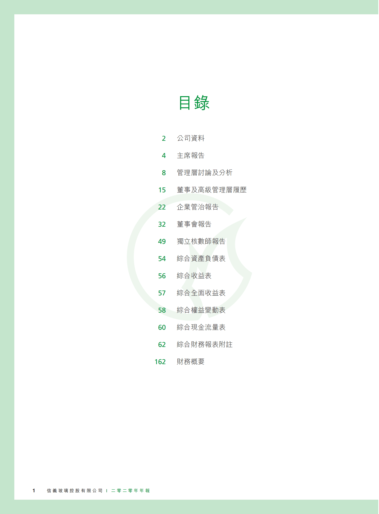 信义玻璃控股有限公司2020年年度报告.PDF 第2页