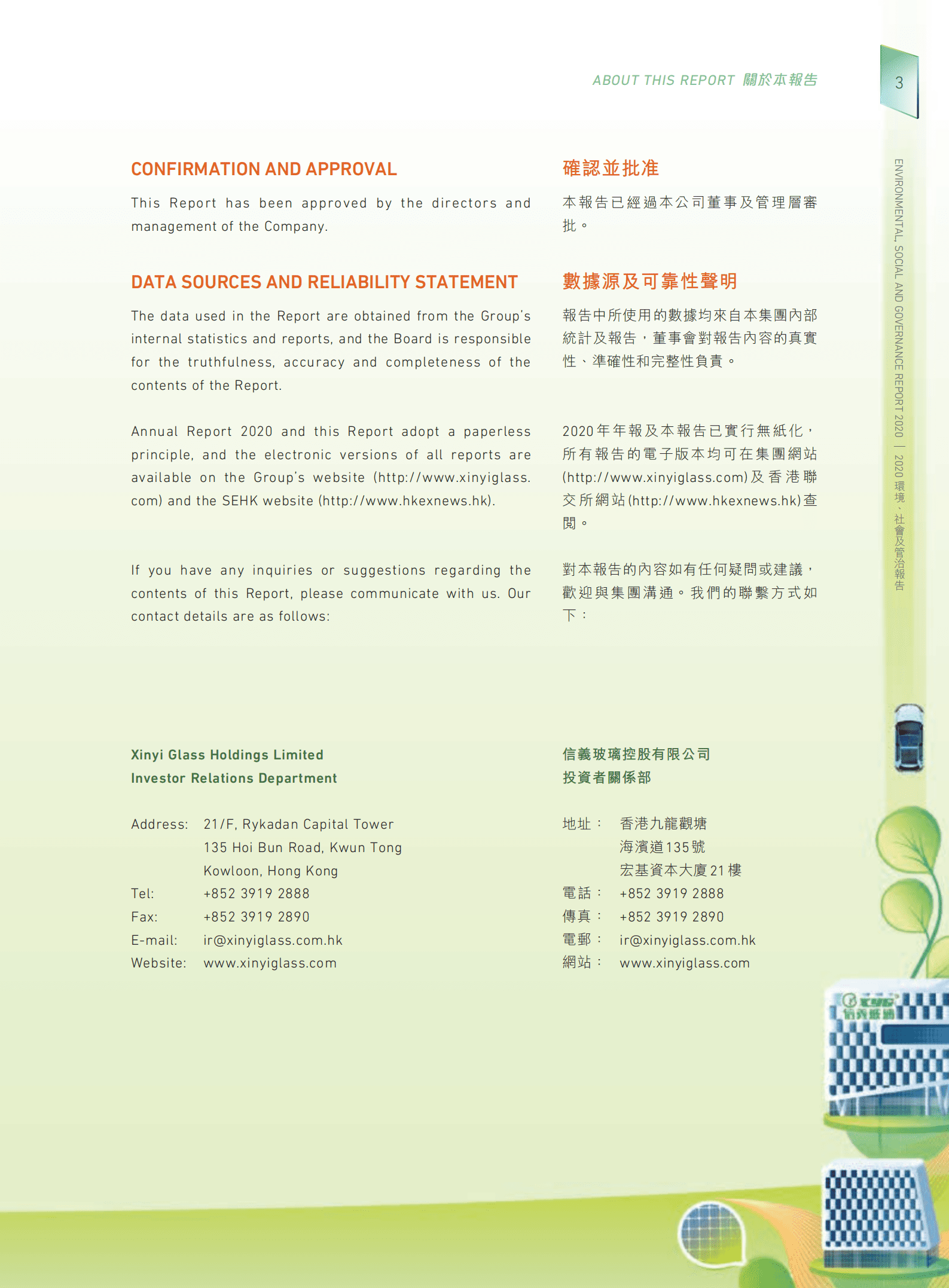 信义玻璃控股有限公司2020年环境、社会及管治报告.PDF 第4页