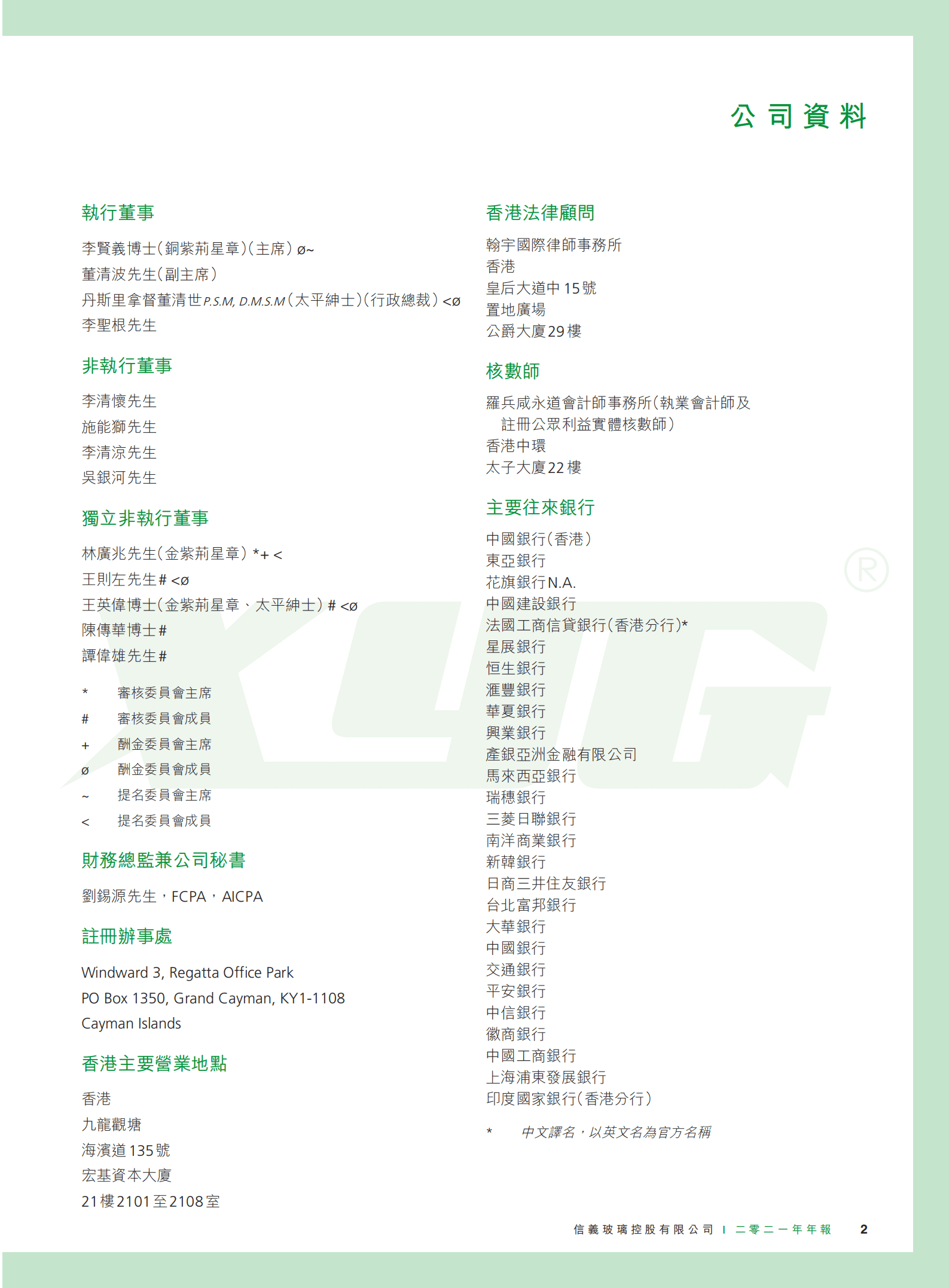 信义玻璃控股有限公司2021年年度报告.PDF 第3页