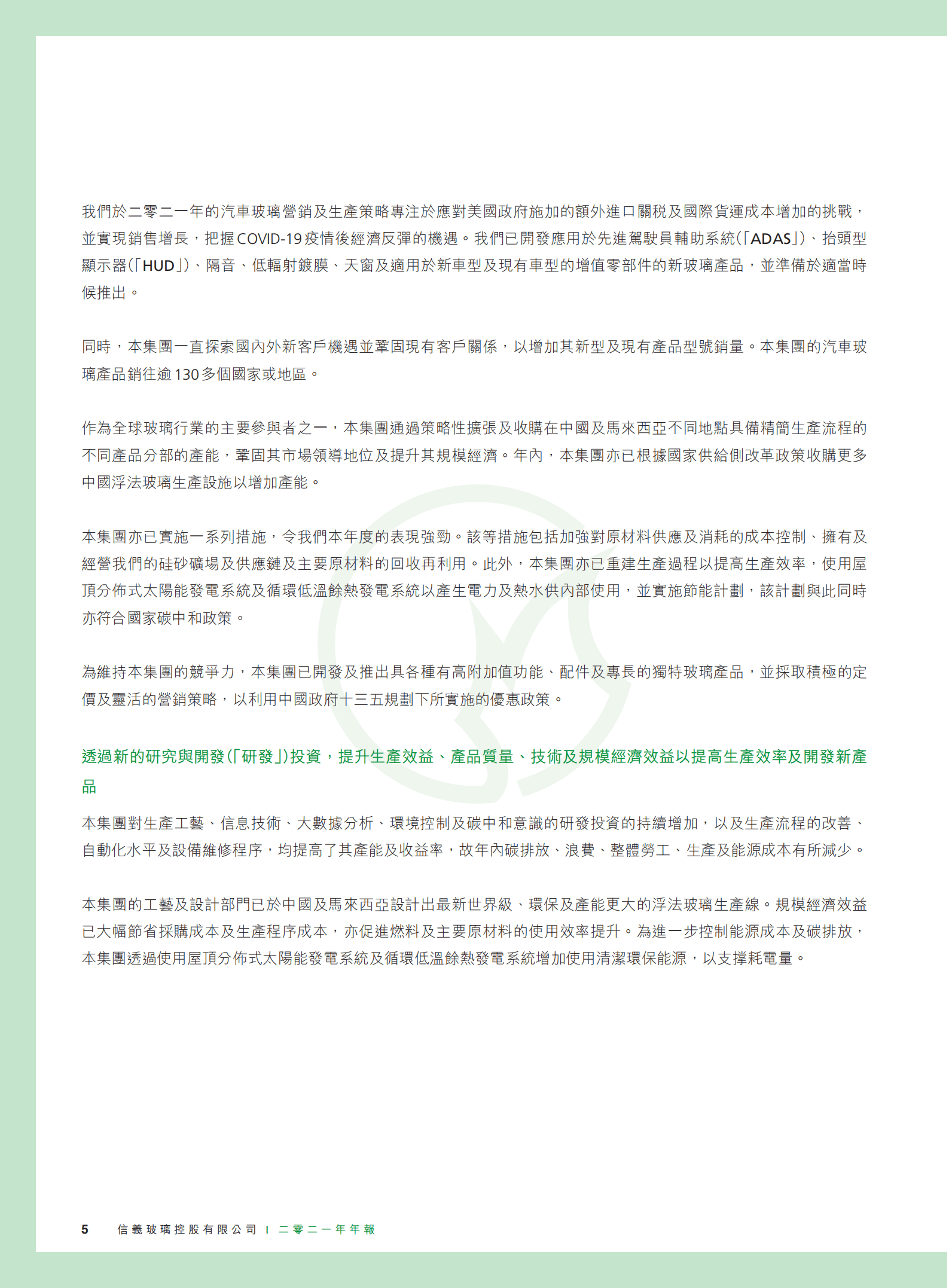 信义玻璃控股有限公司2021年年度报告.PDF 第6页