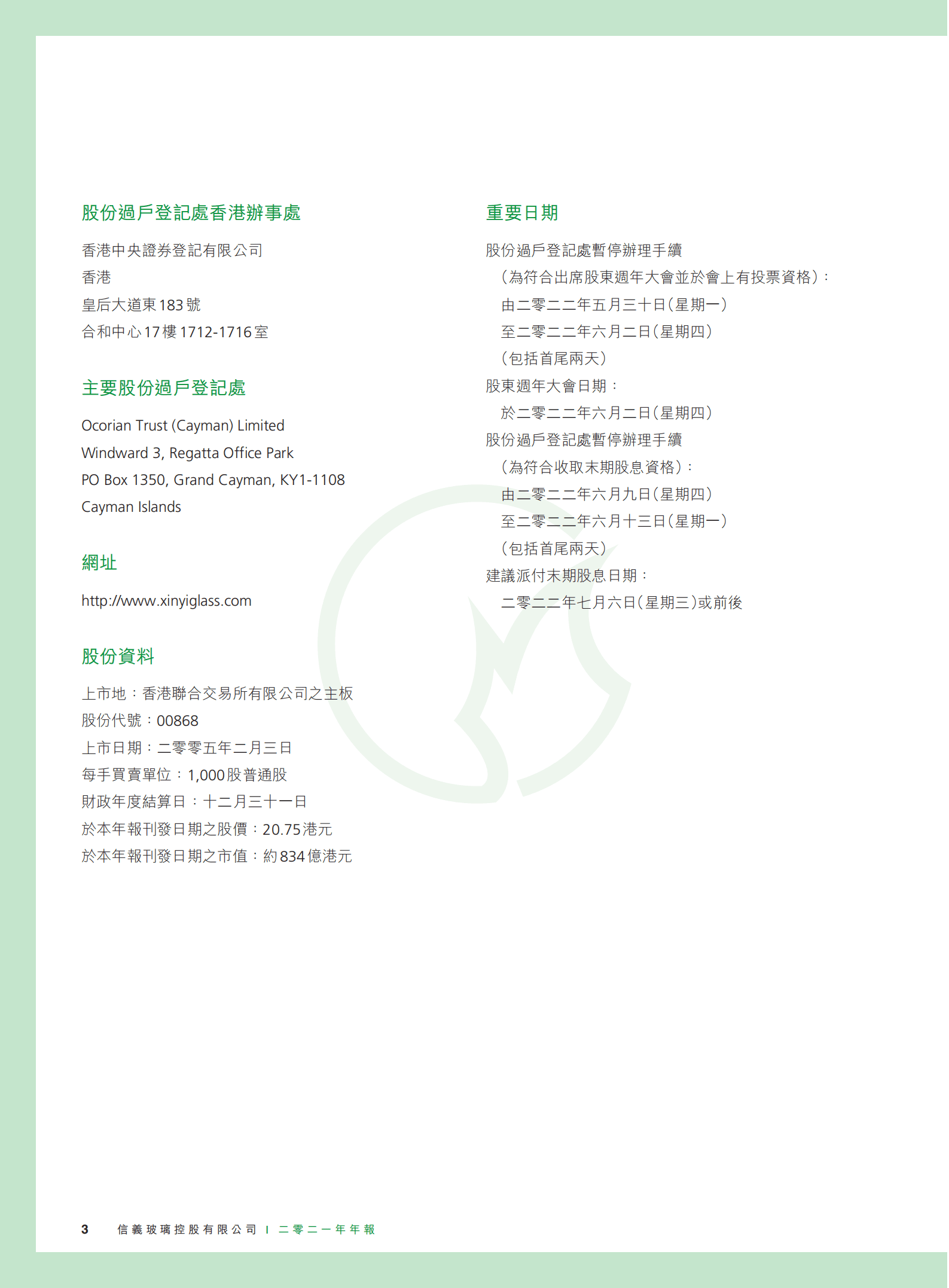 信义玻璃控股有限公司2021年年度报告.PDF 第4页