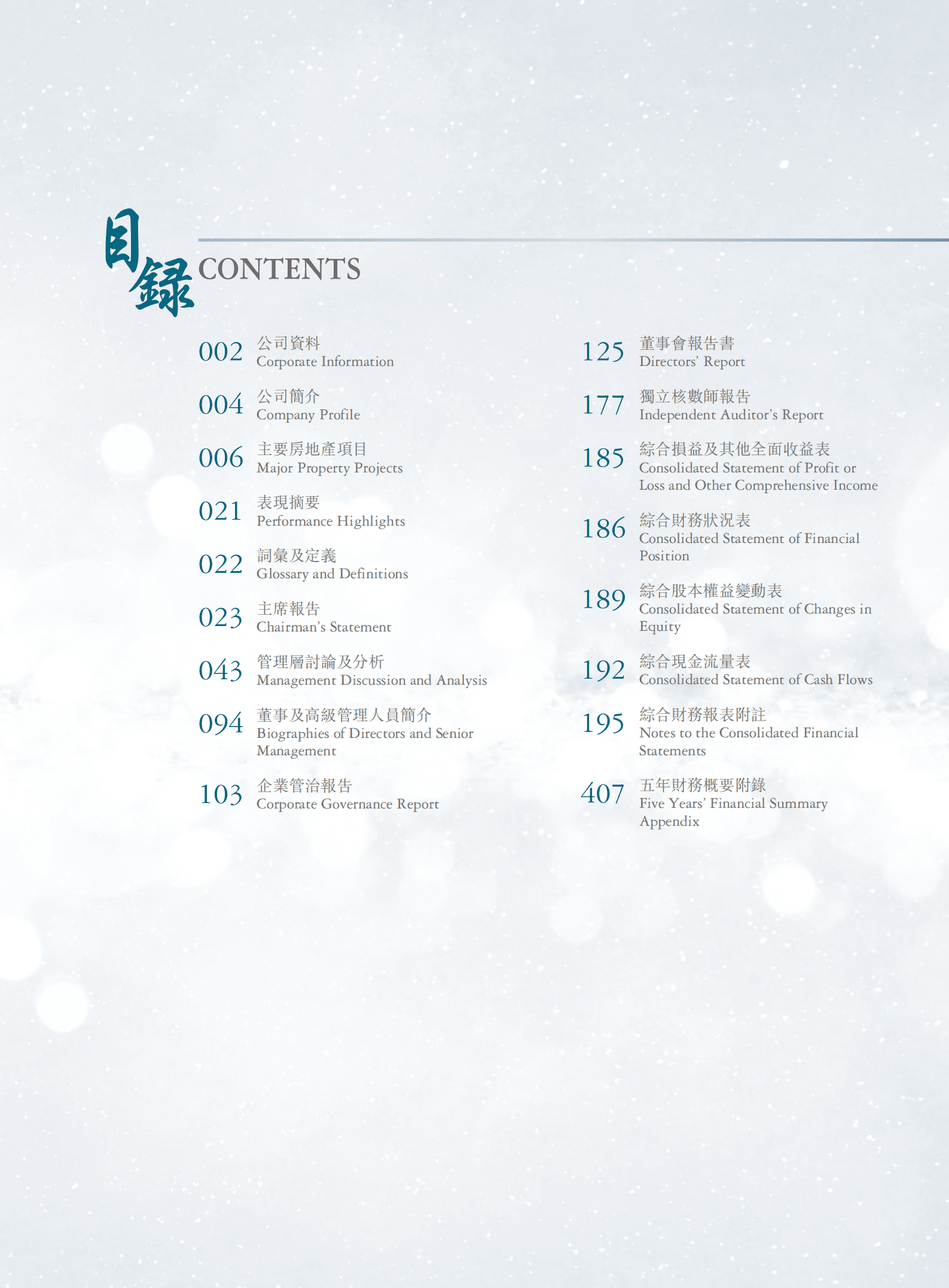 旭辉控股（集团）有限公司2021年年度报告.PDF 第2页