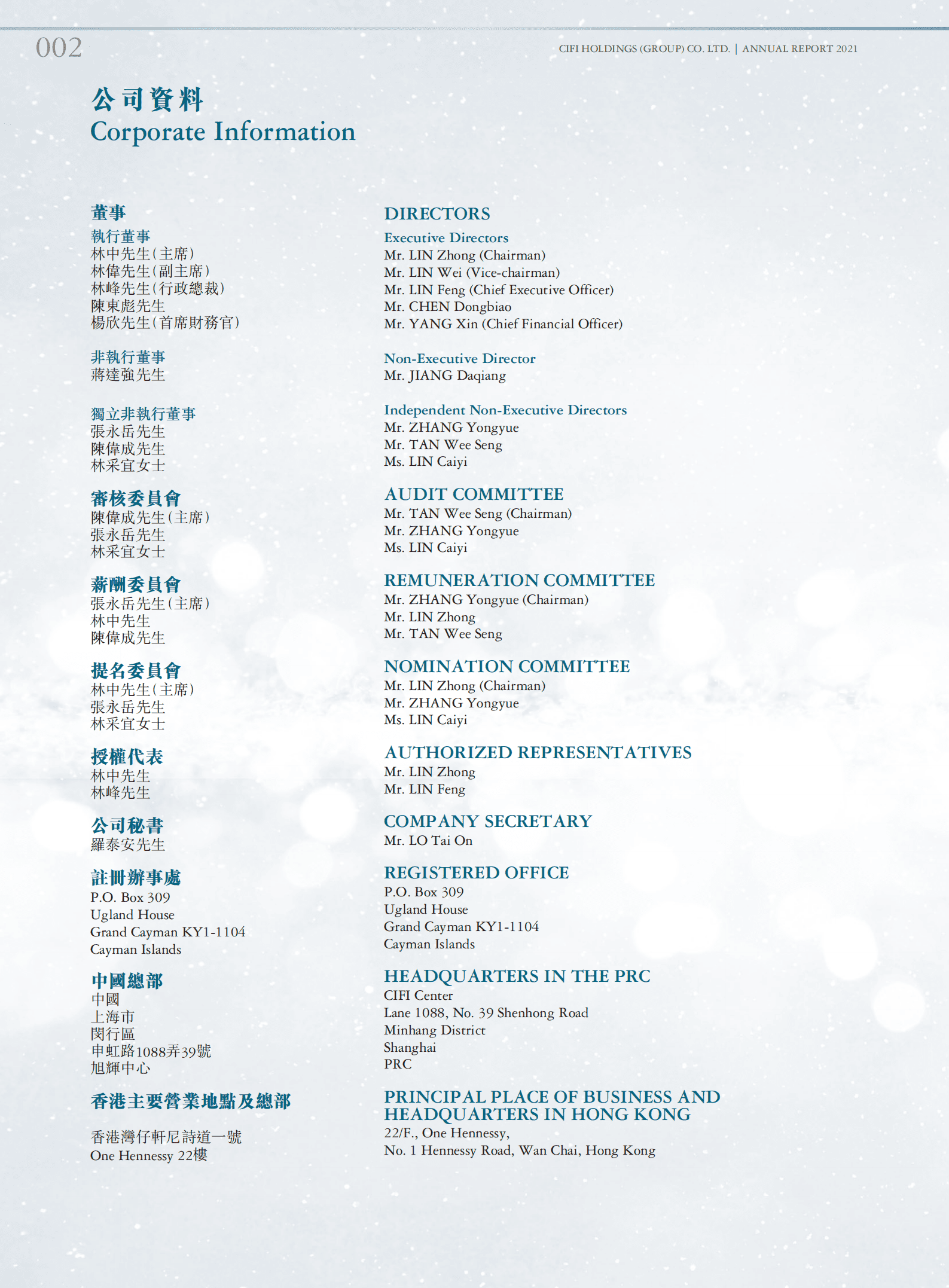 旭辉控股（集团）有限公司2021年年度报告.PDF 第3页