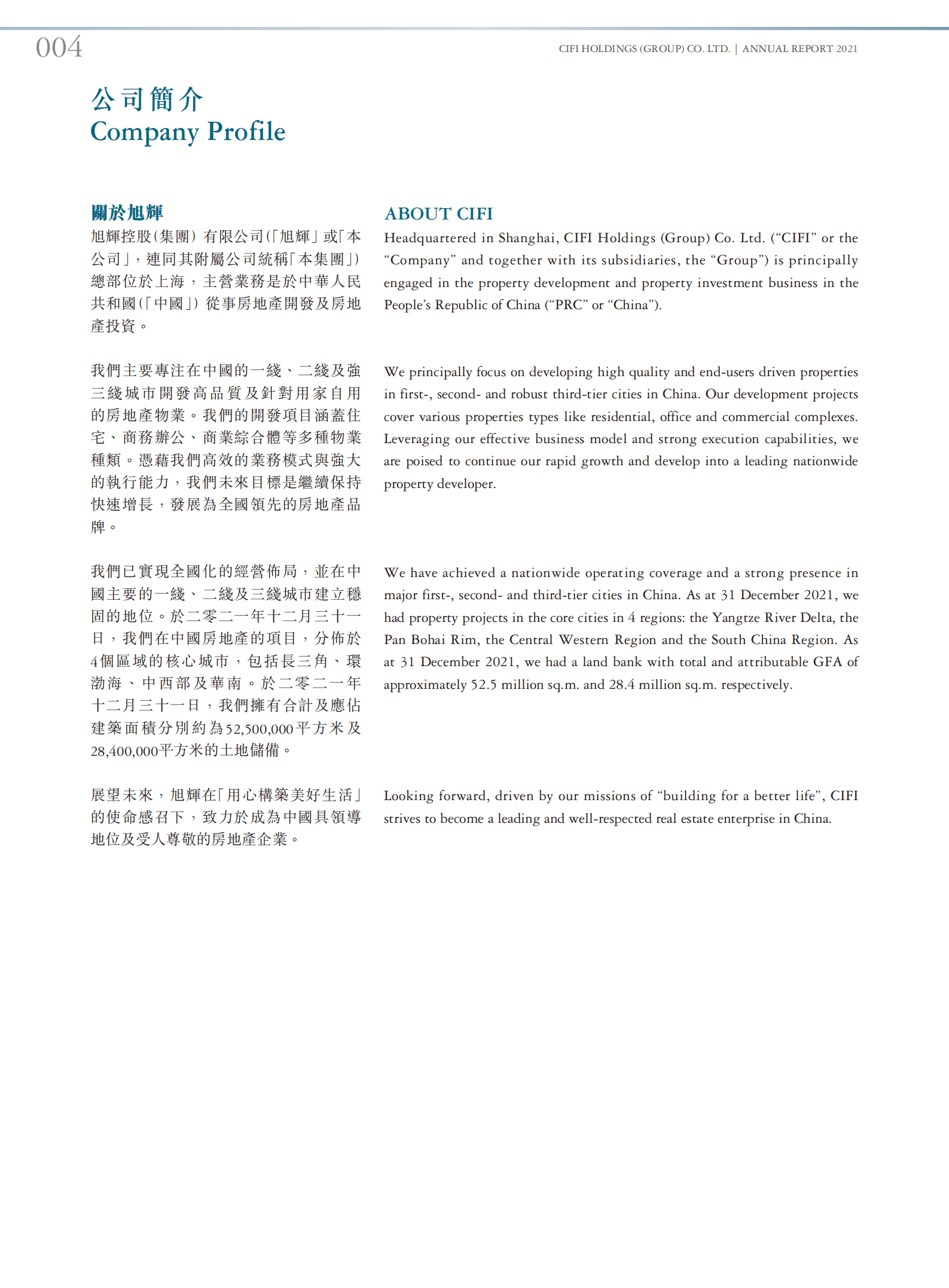 旭辉控股（集团）有限公司2021年年度报告.PDF 第5页