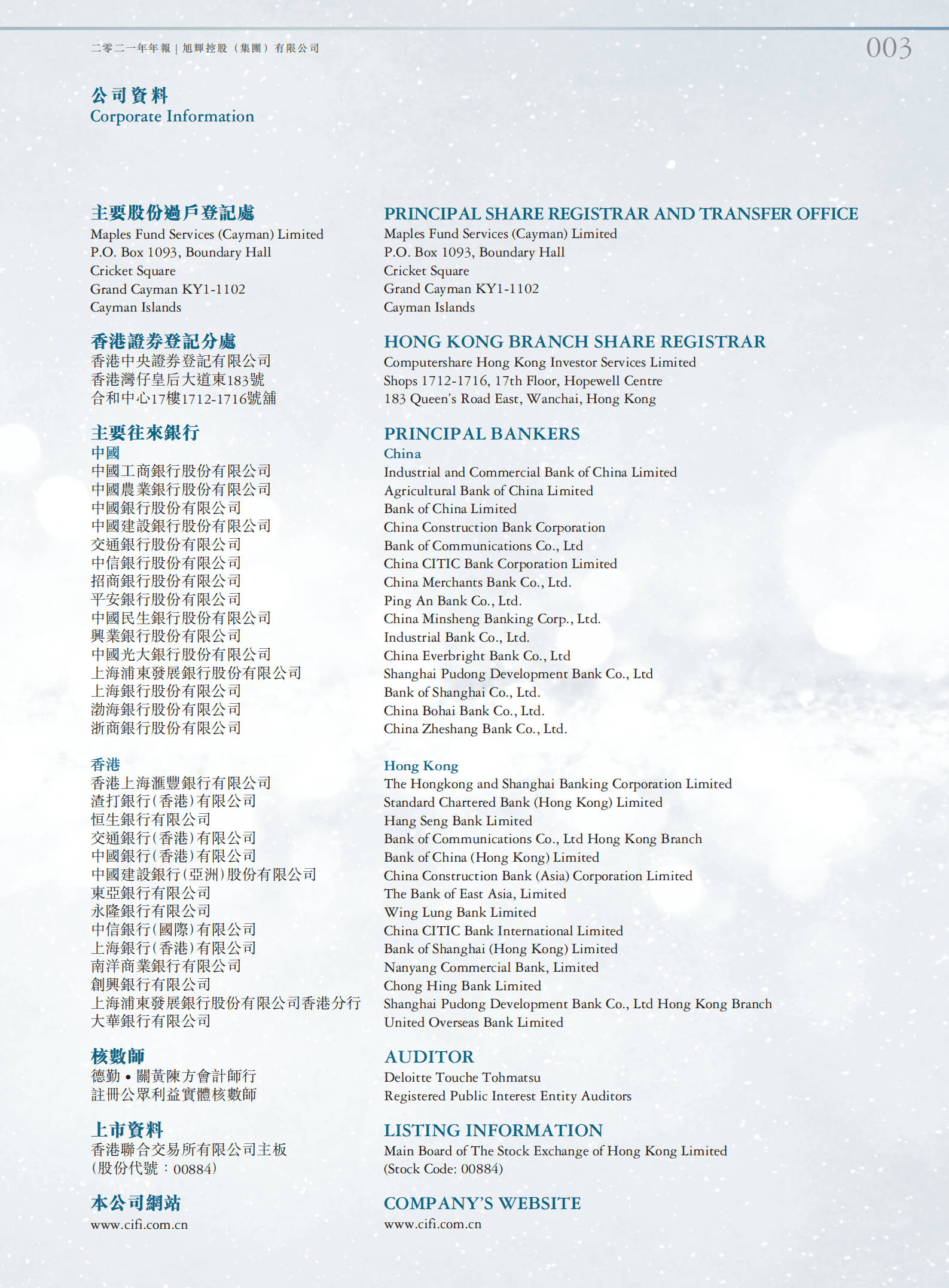 旭辉控股（集团）有限公司2021年年度报告.PDF 第4页