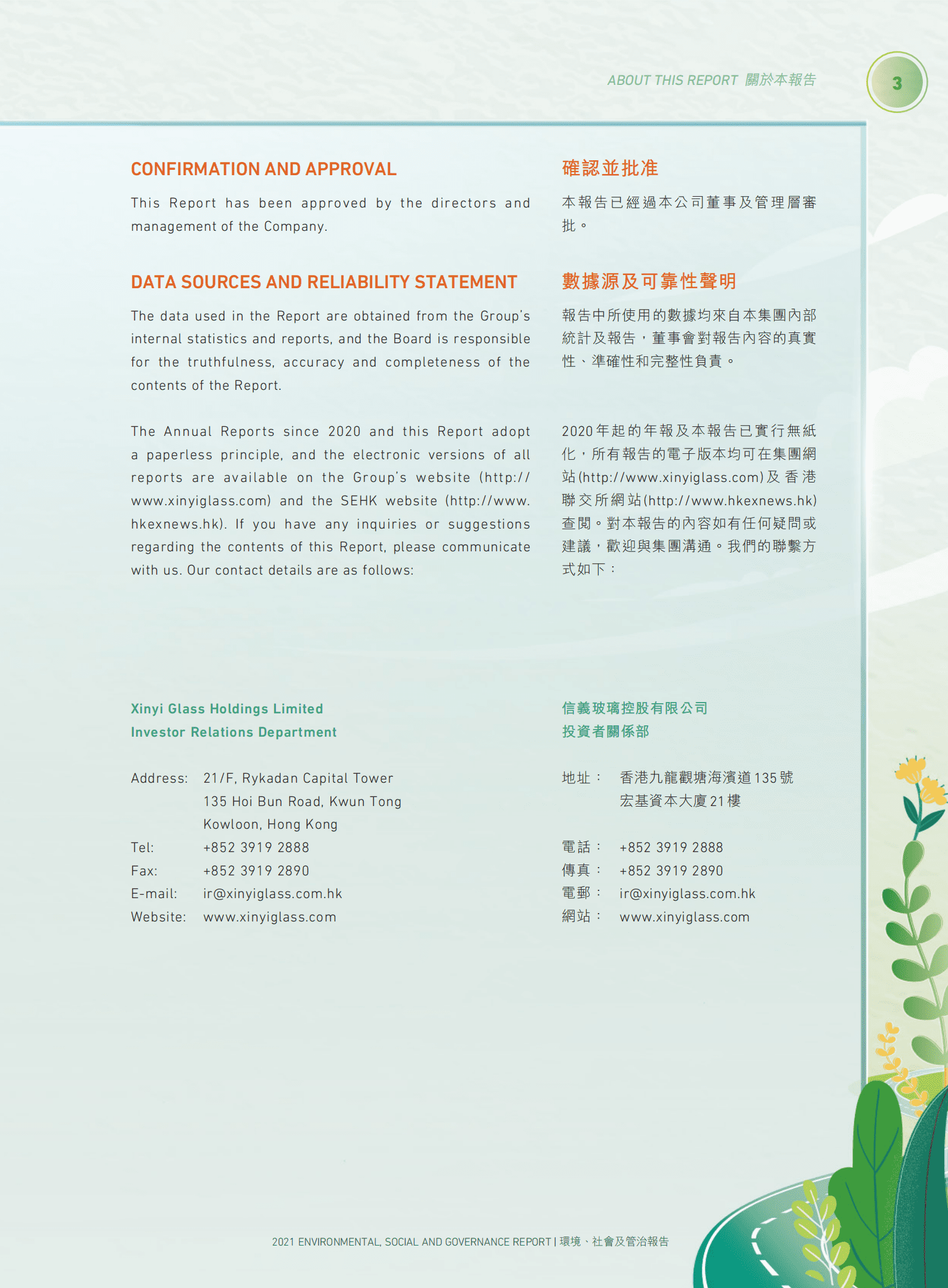 信义玻璃控股有限公司2021年环境、社会及管治报告.PDF 第4页