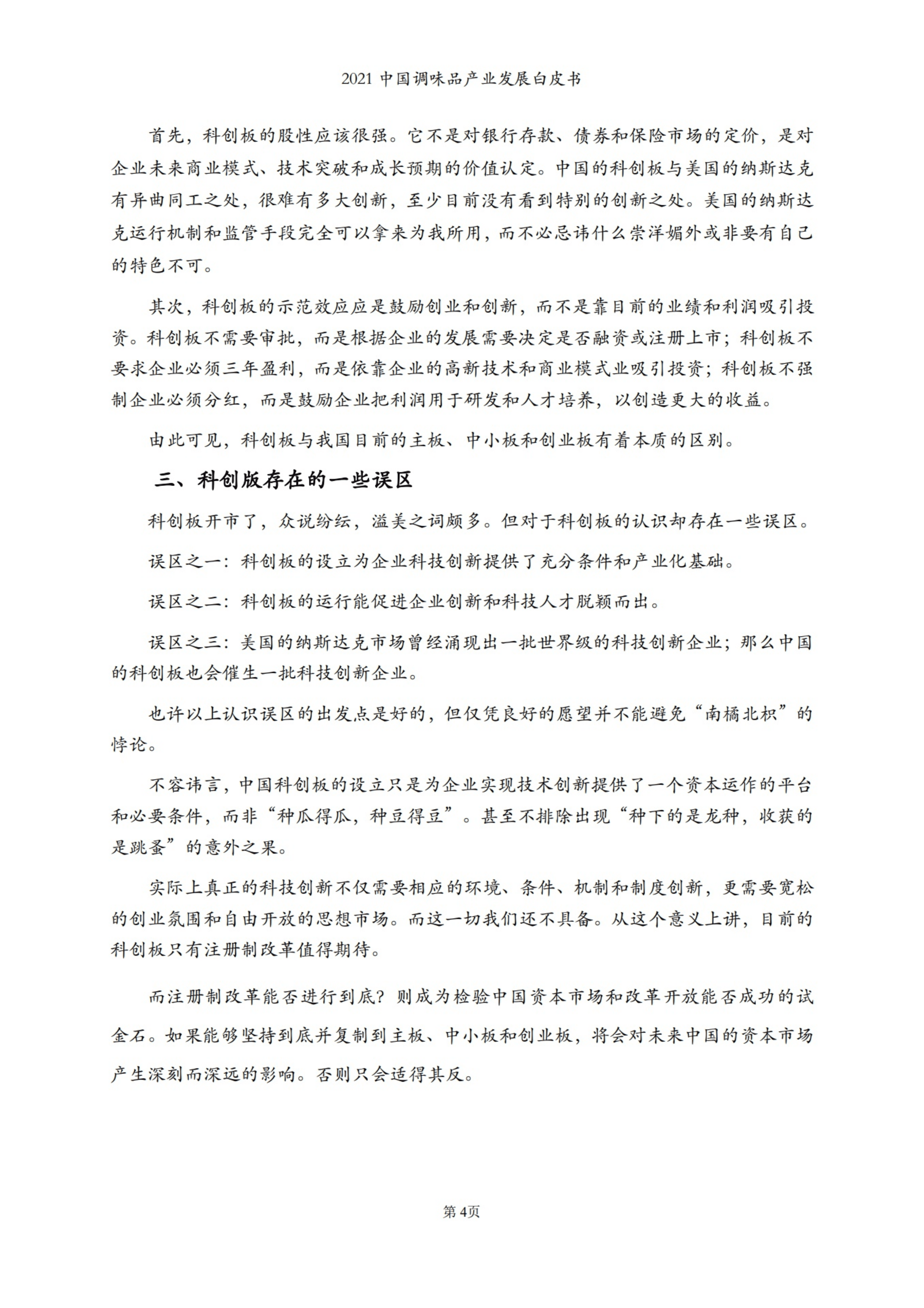 中国调味品协会：2021中国调味品产业发展白皮书.pdf 第5页
