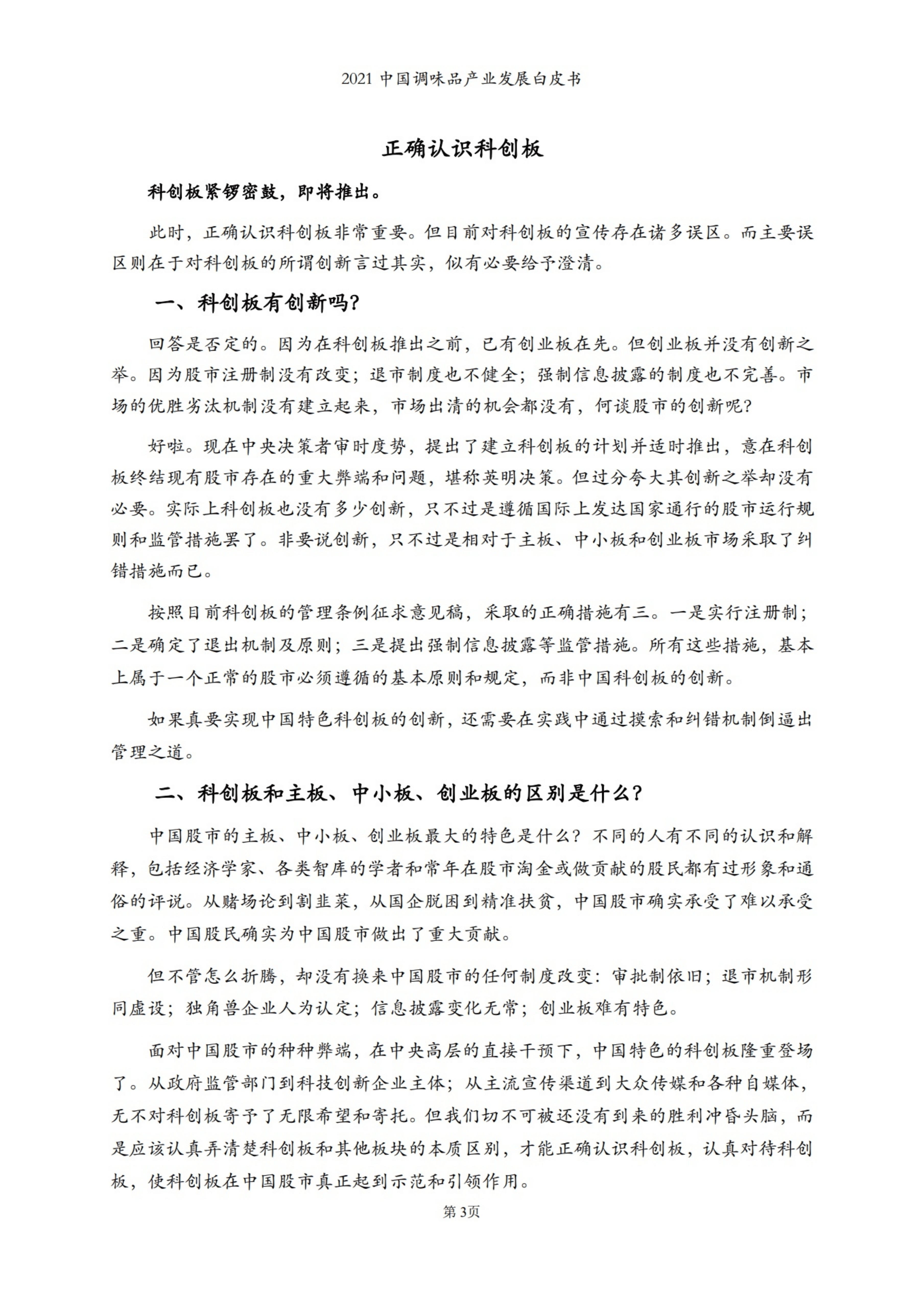 中国调味品协会：2021中国调味品产业发展白皮书.pdf 第4页