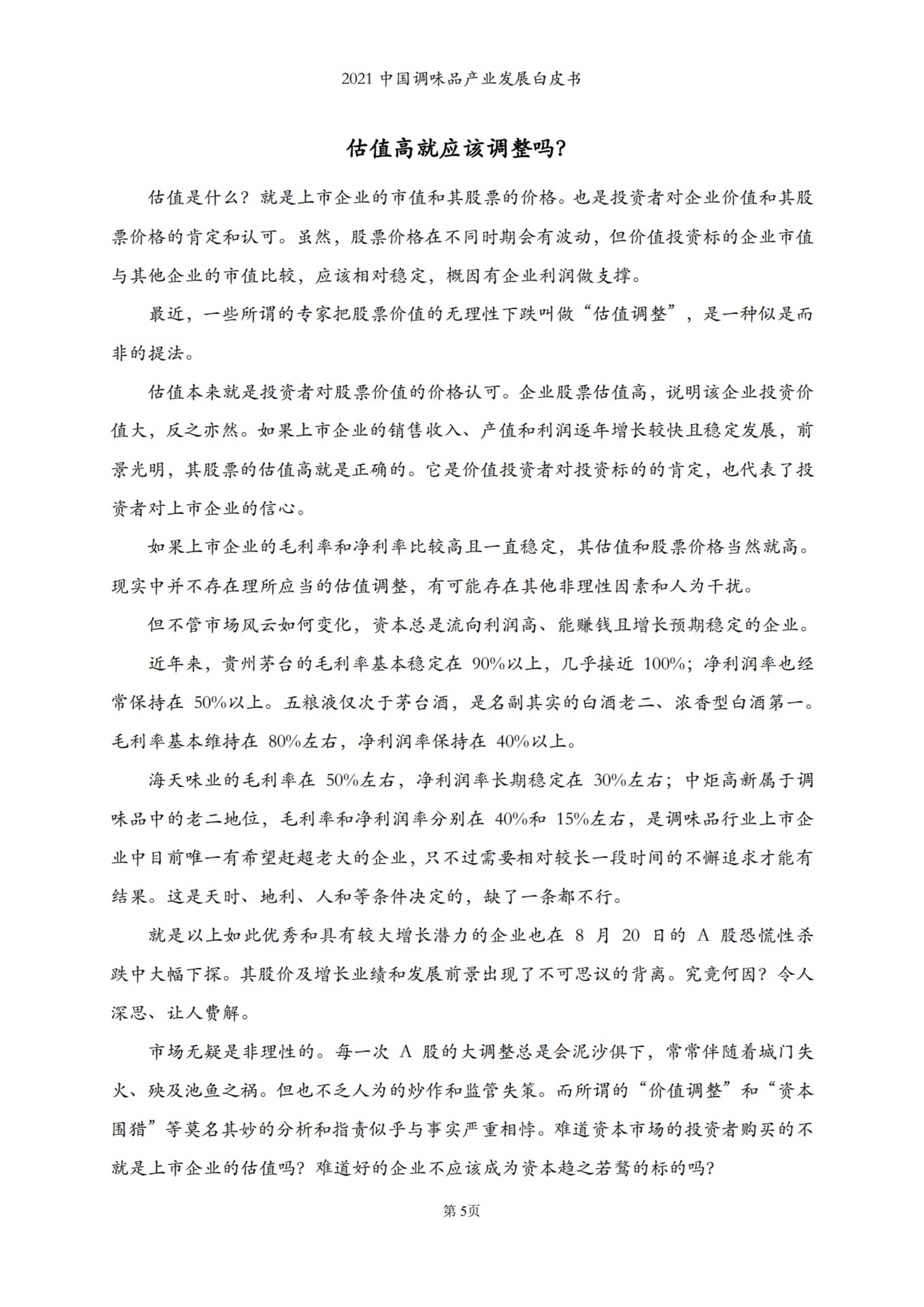 中国调味品协会：2021中国调味品产业发展白皮书.pdf 第6页