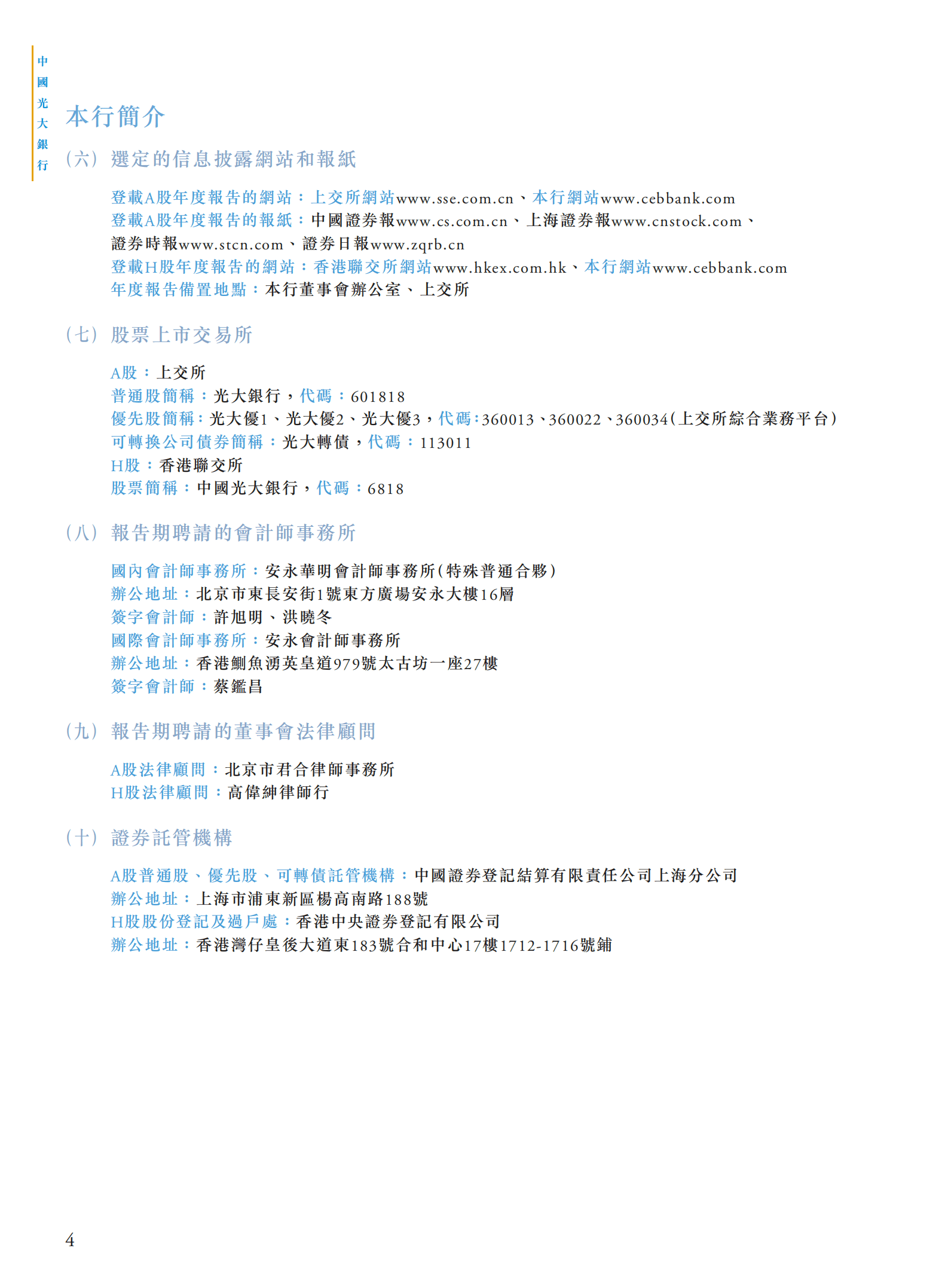 中国光大银行股份有限公司2021年年度报告.PDF 第6页