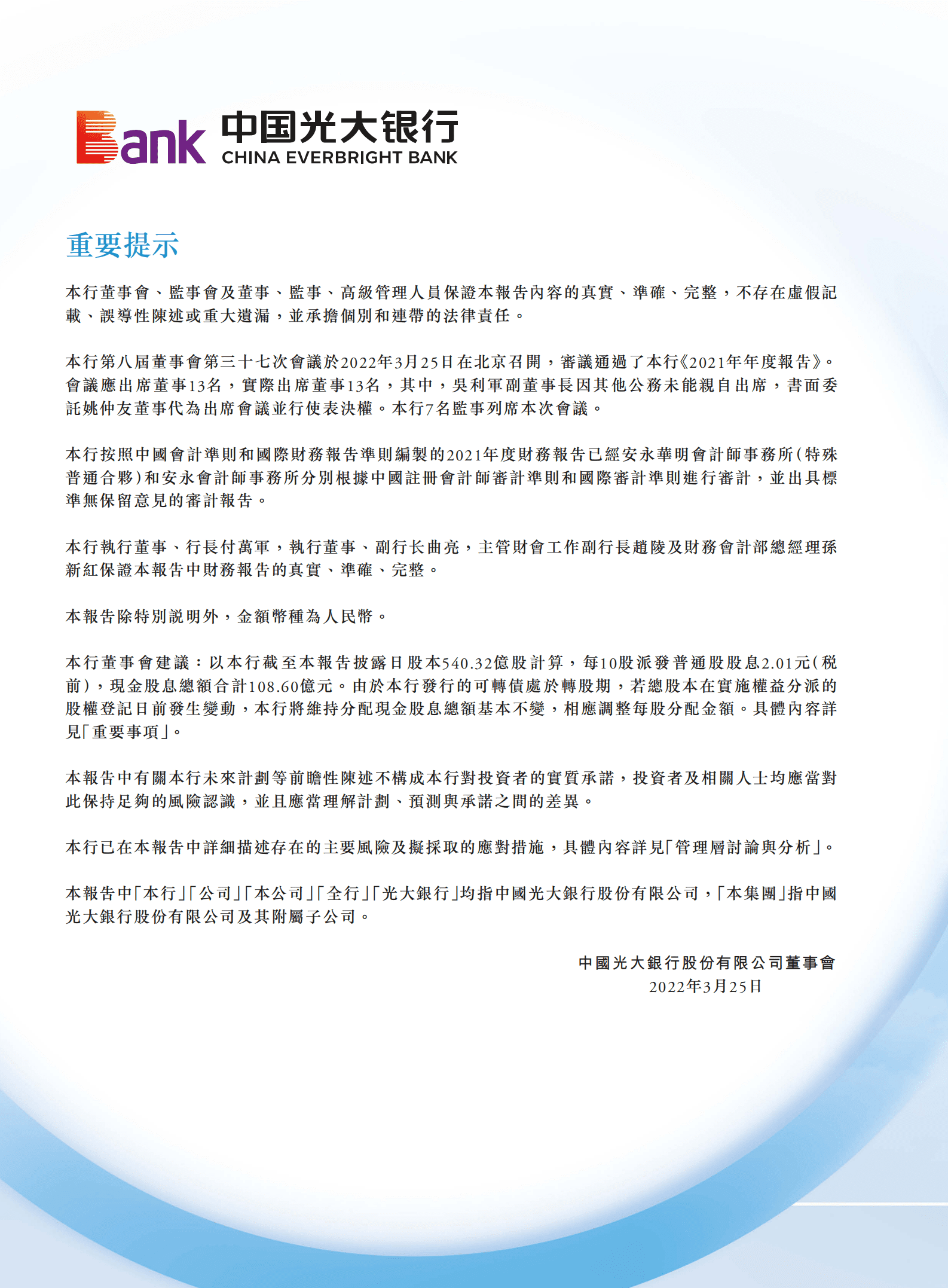 中国光大银行股份有限公司2021年年度报告.PDF 第2页