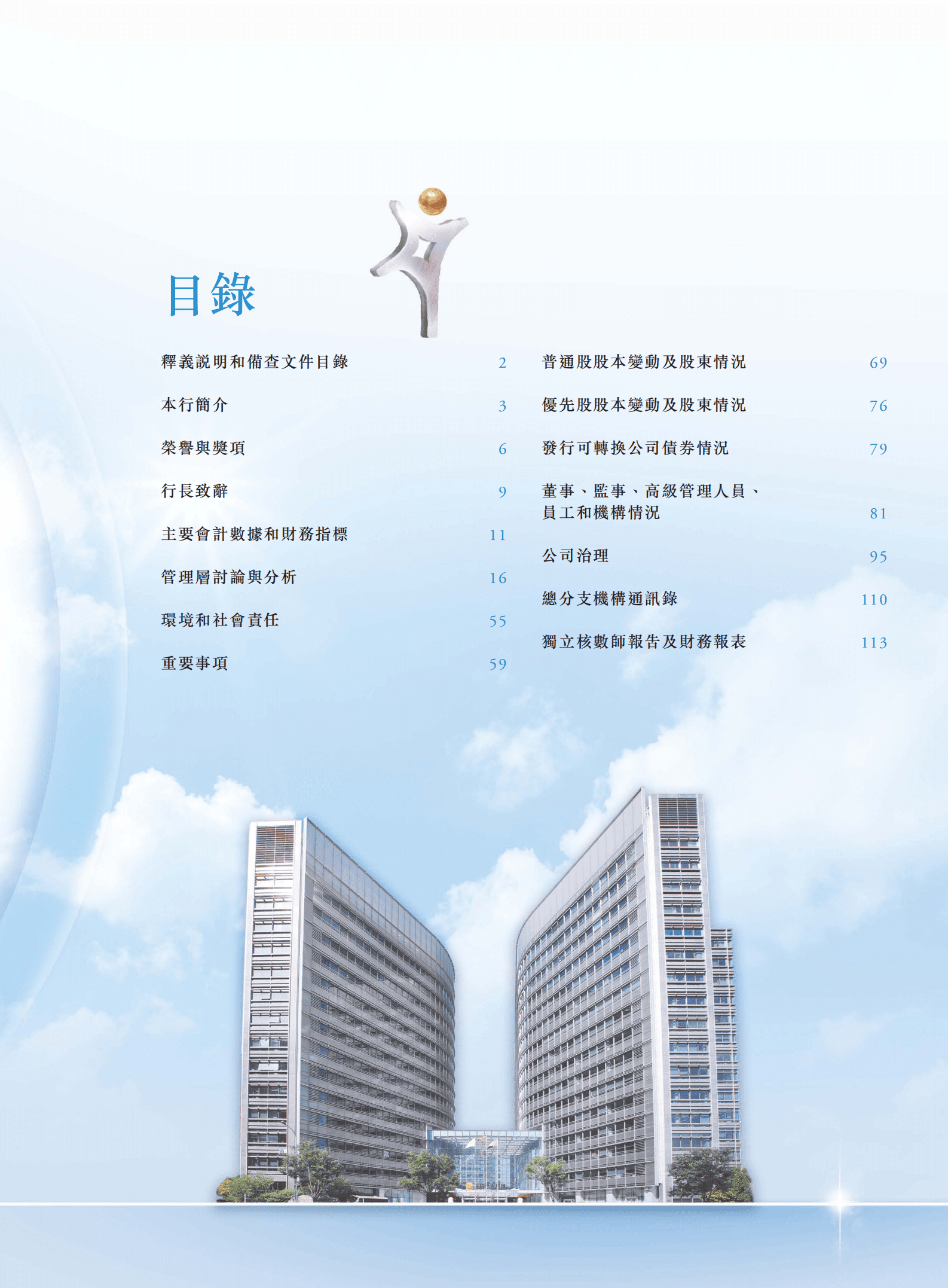 中国光大银行股份有限公司2021年年度报告.PDF 第3页