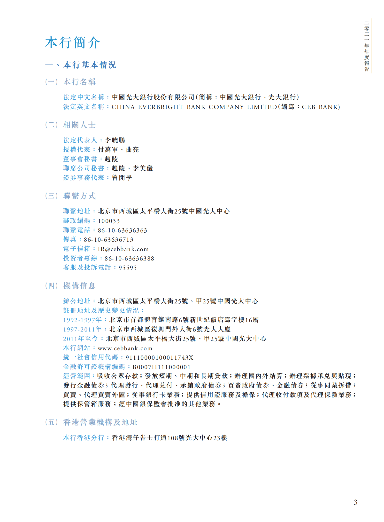 中国光大银行股份有限公司2021年年度报告.PDF 第5页