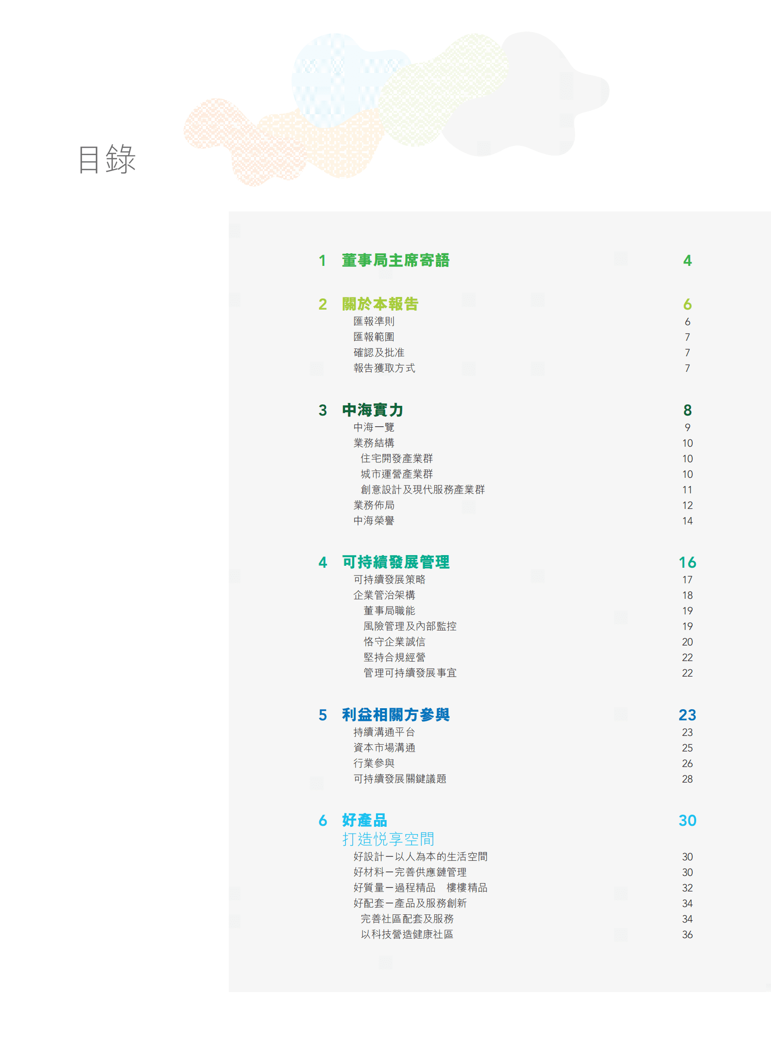 中国海外发展有限公司2018年环境、社会及管治报告.PDF 第2页