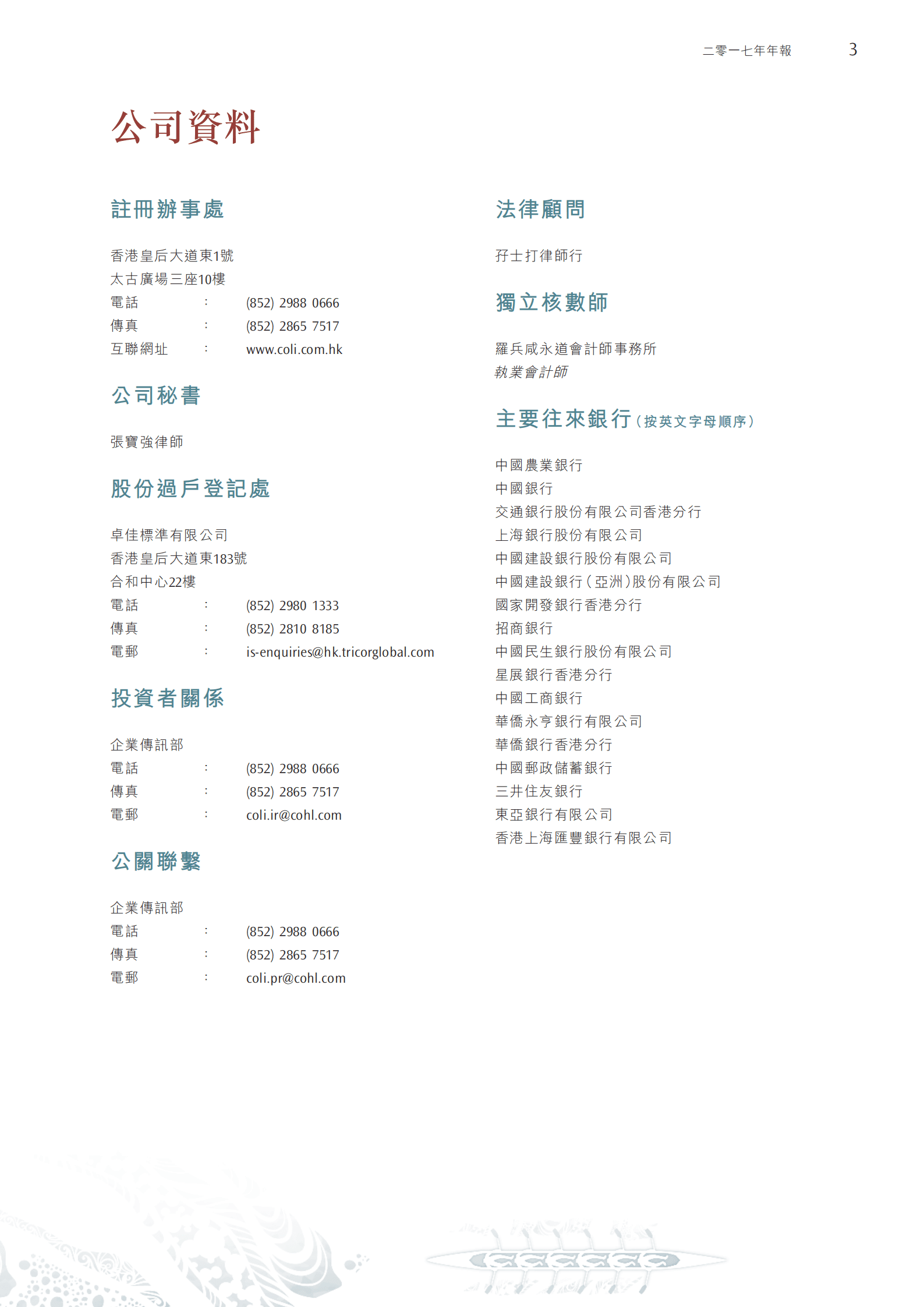 中国海外发展有限公司2017年年度报告.PDF 第5页