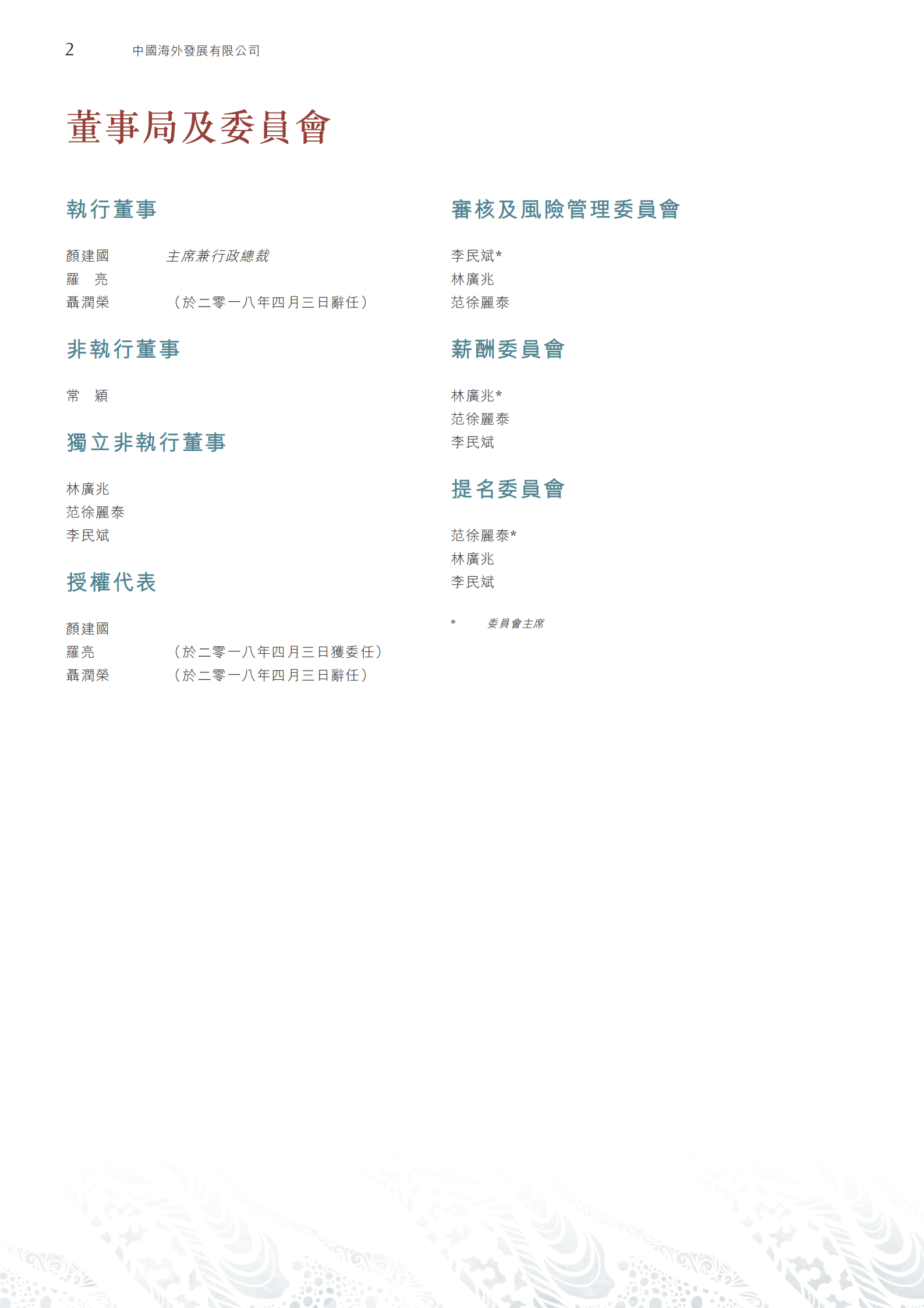 中国海外发展有限公司2017年年度报告.PDF 第4页