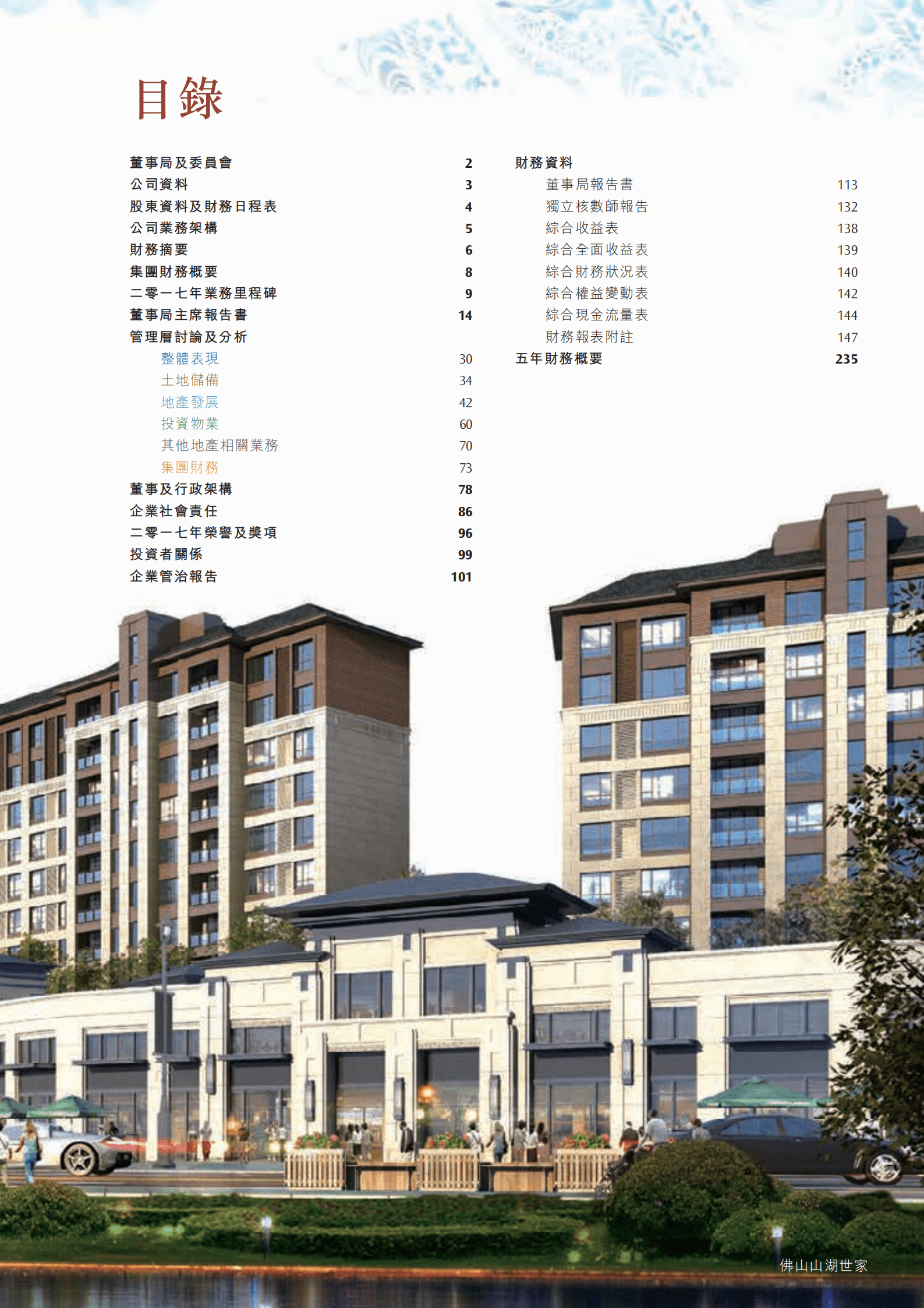 中国海外发展有限公司2017年年度报告.PDF 第3页