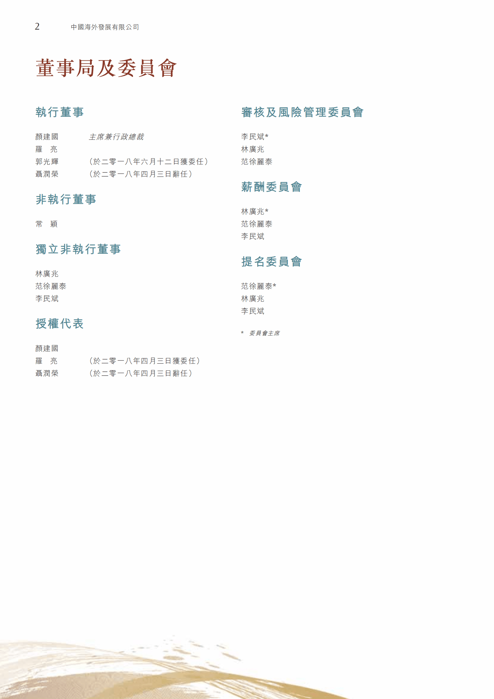 中国海外发展有限公司2018年年度报告.PDF 第4页