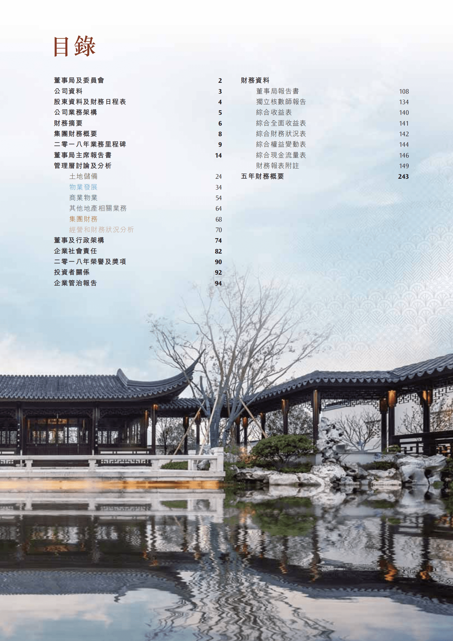 中国海外发展有限公司2018年年度报告.PDF 第3页