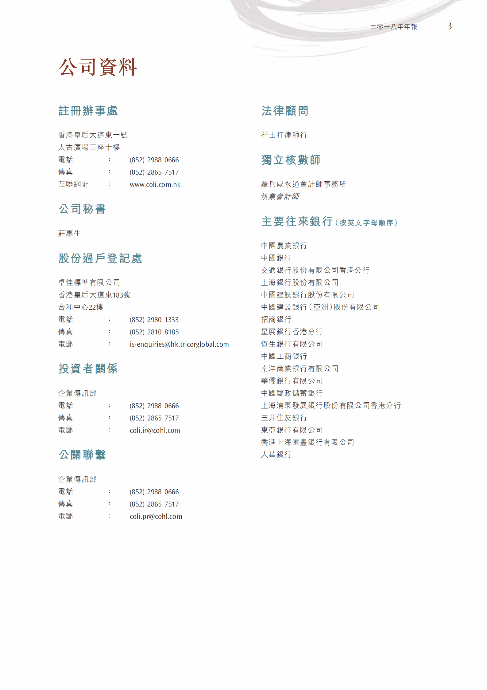 中国海外发展有限公司2018年年度报告.PDF 第5页