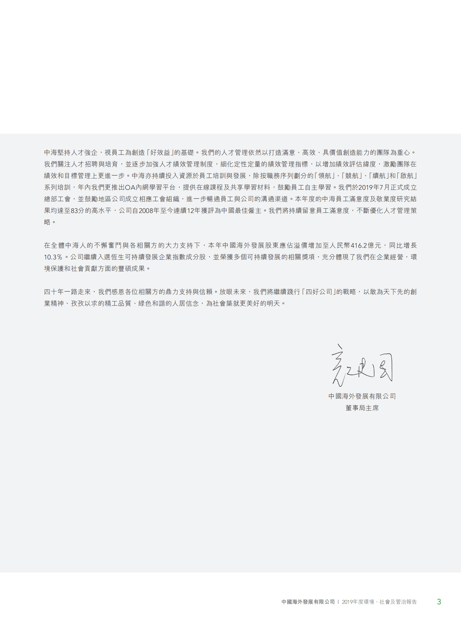 中国海外发展有限公司2019年环境、社会及管治报告.PDF 第5页