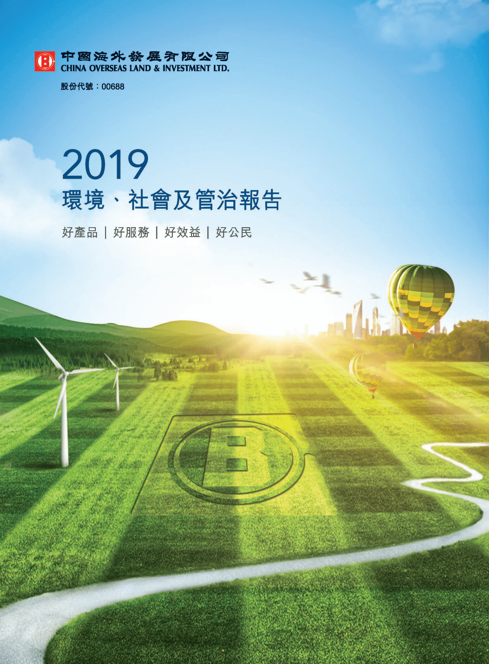 中国海外发展有限公司2019年环境、社会及管治报告.PDF 第1页