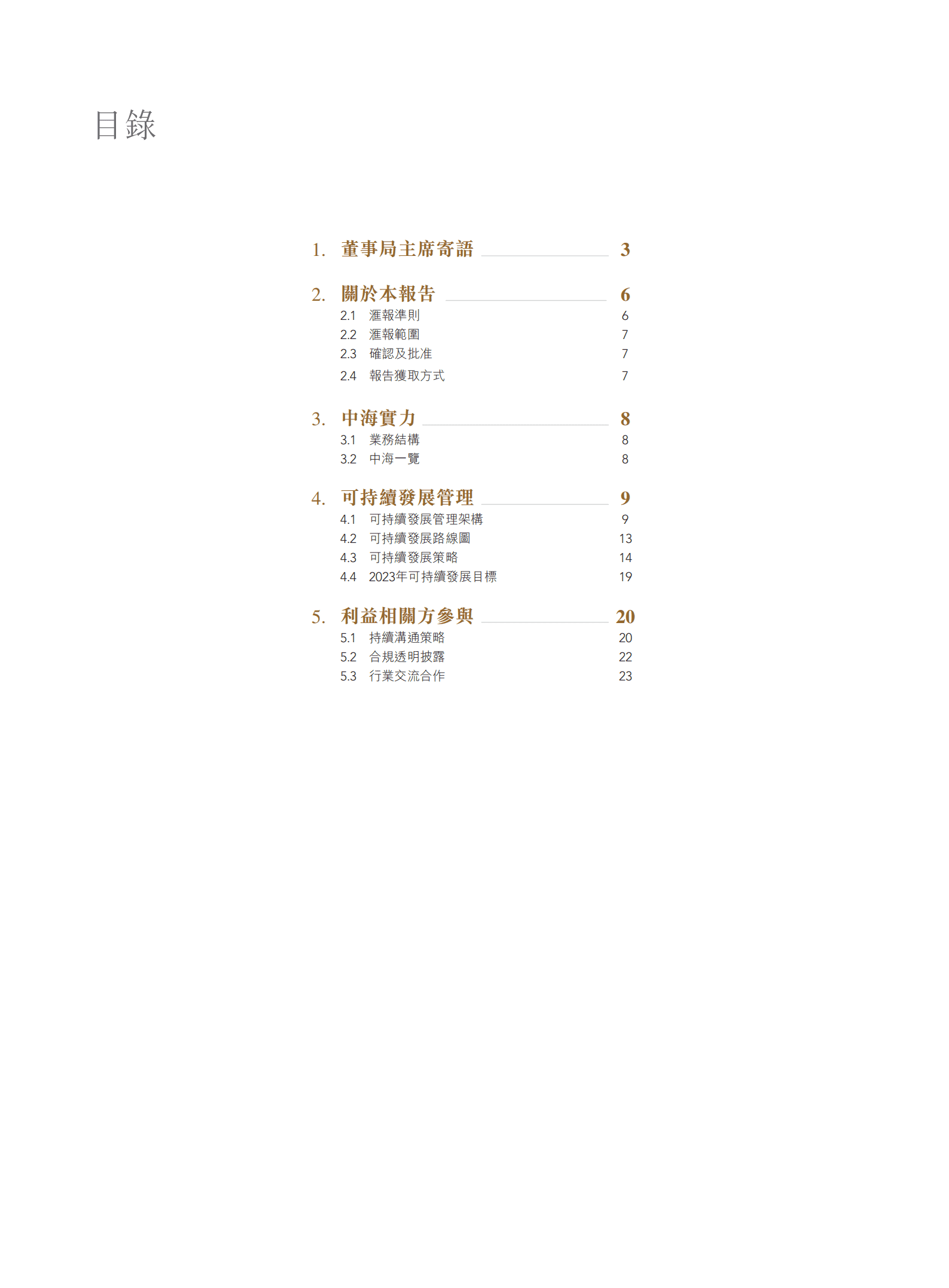 中国海外发展有限公司2020年环境、社会及管治报告.PDF 第2页