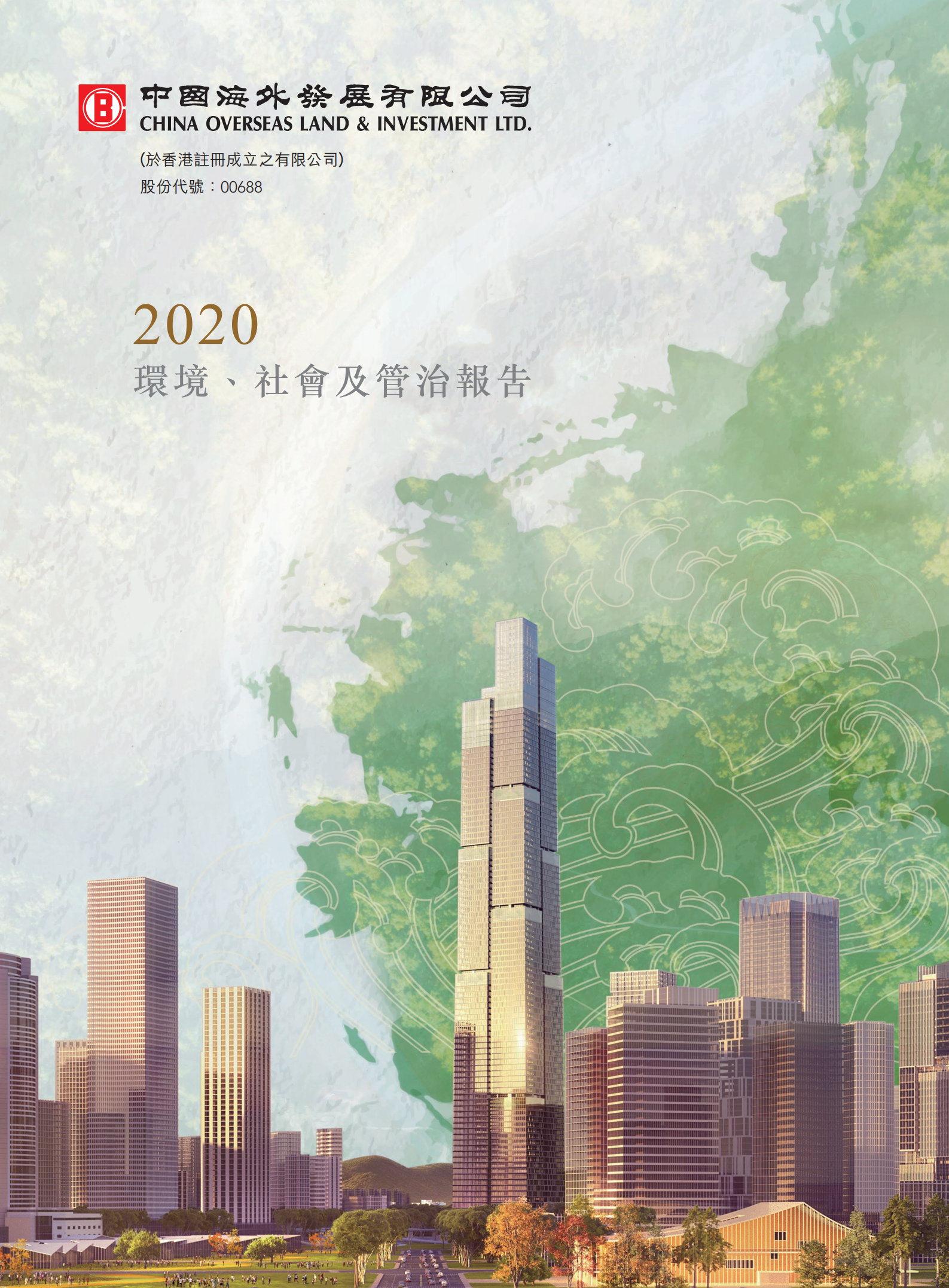 中国海外发展有限公司2020年环境、社会及管治报告.PDF 第1页