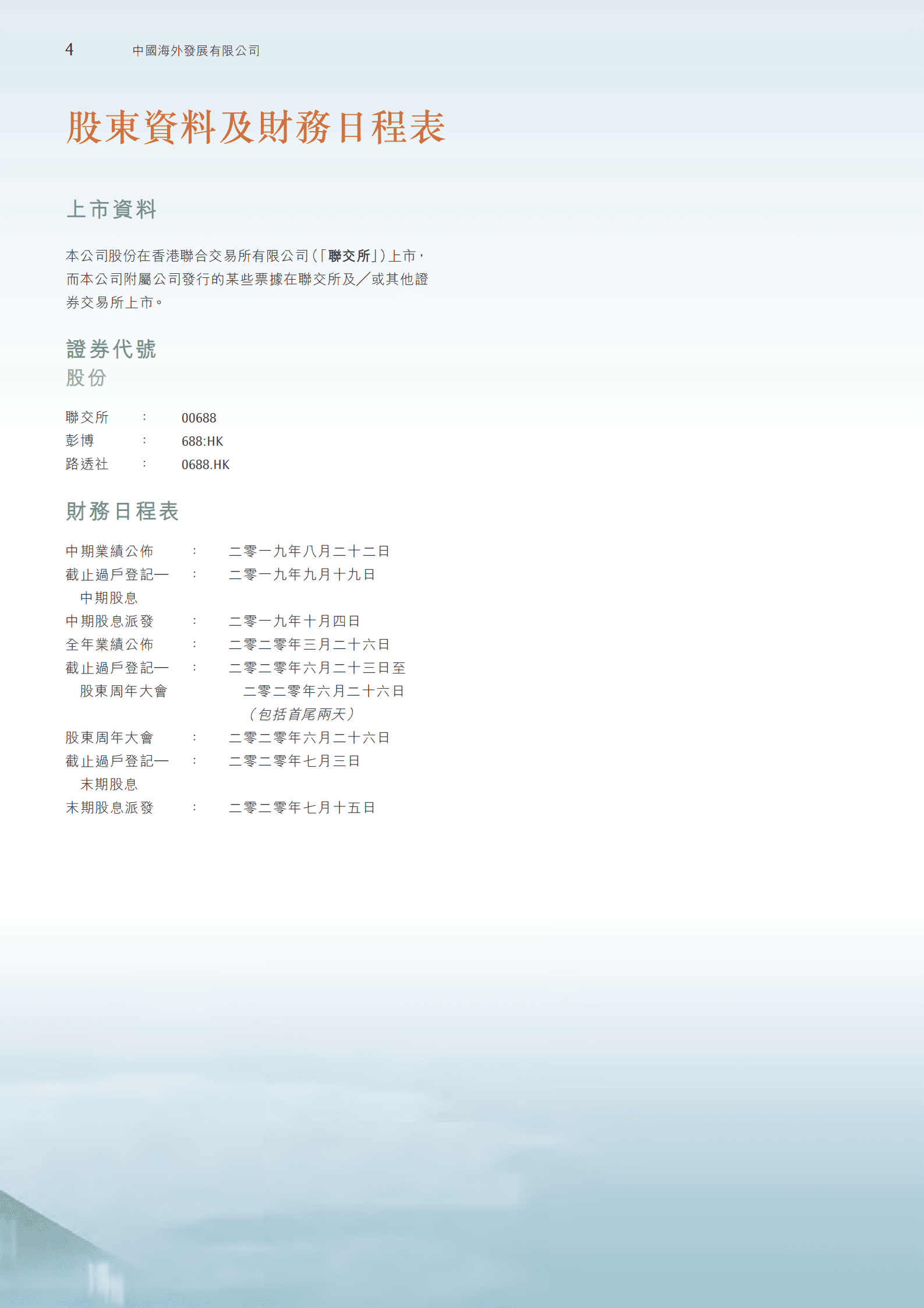 中国海外发展有限公司2019年年度报告.PDF 第6页