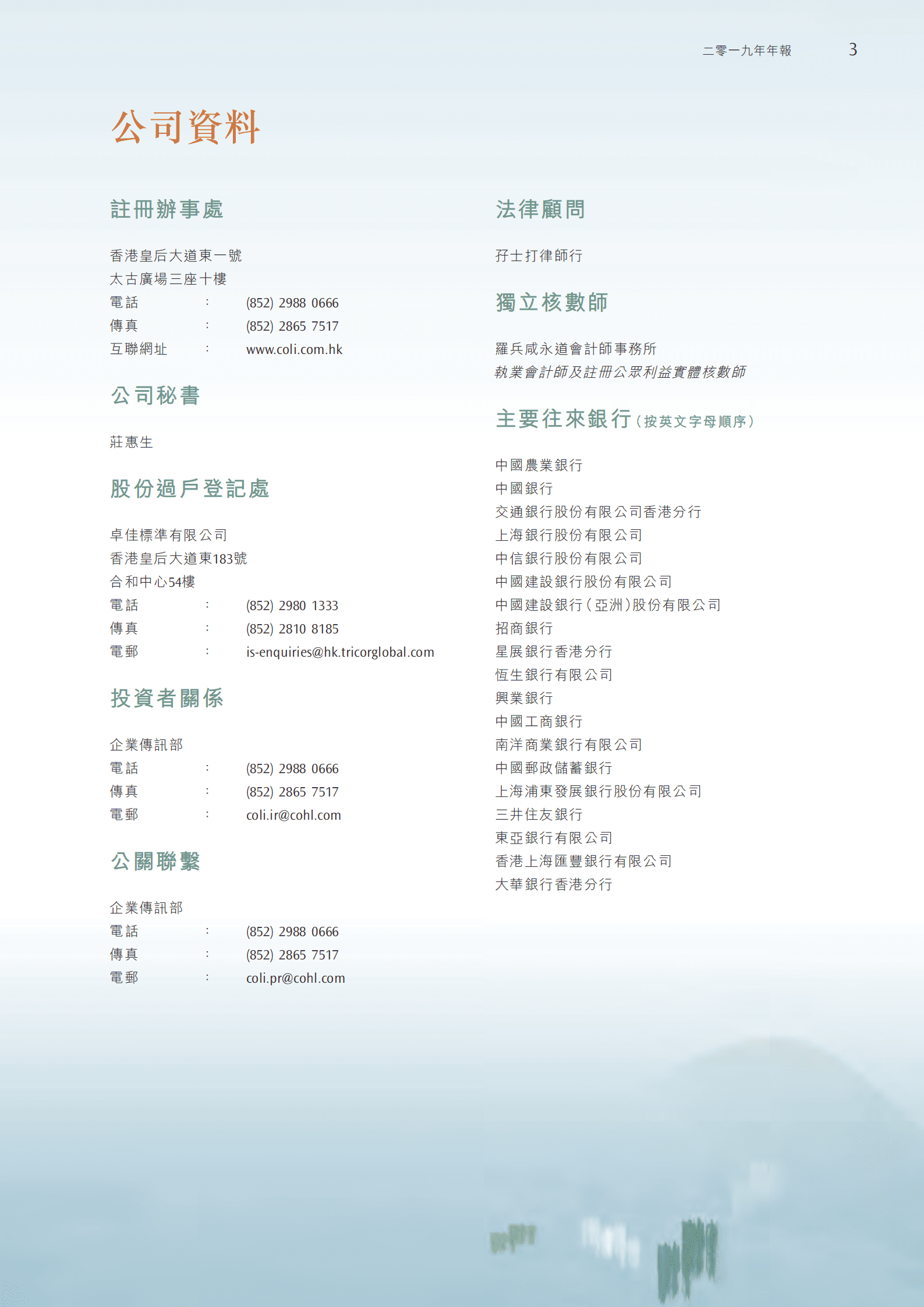 中国海外发展有限公司2019年年度报告.PDF 第5页