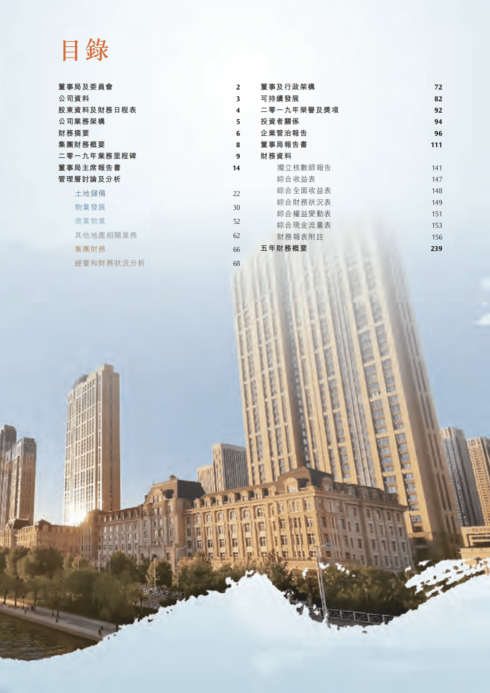 中国海外发展有限公司2019年年度报告.PDF 第3页
