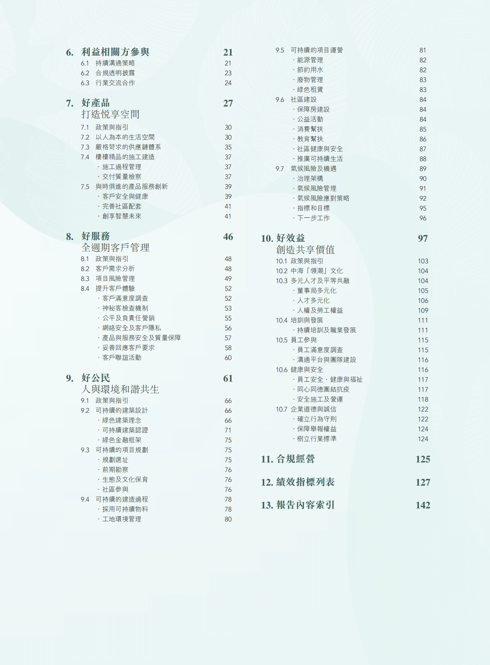 中国海外发展有限公司2021年环境、社会及管治报告.PDF 第3页