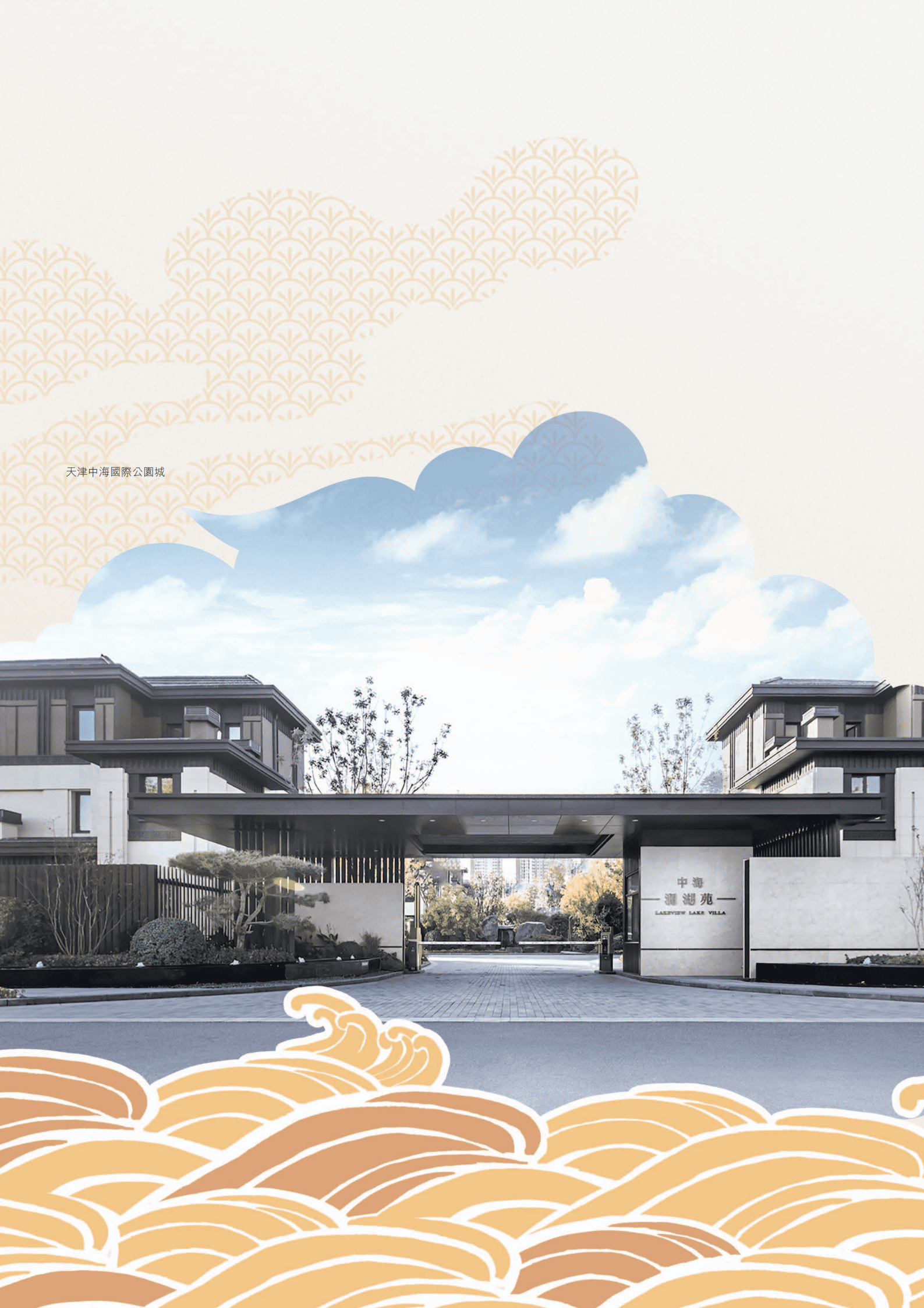 中国海外发展有限公司2020年年度报告.PDF 第2页