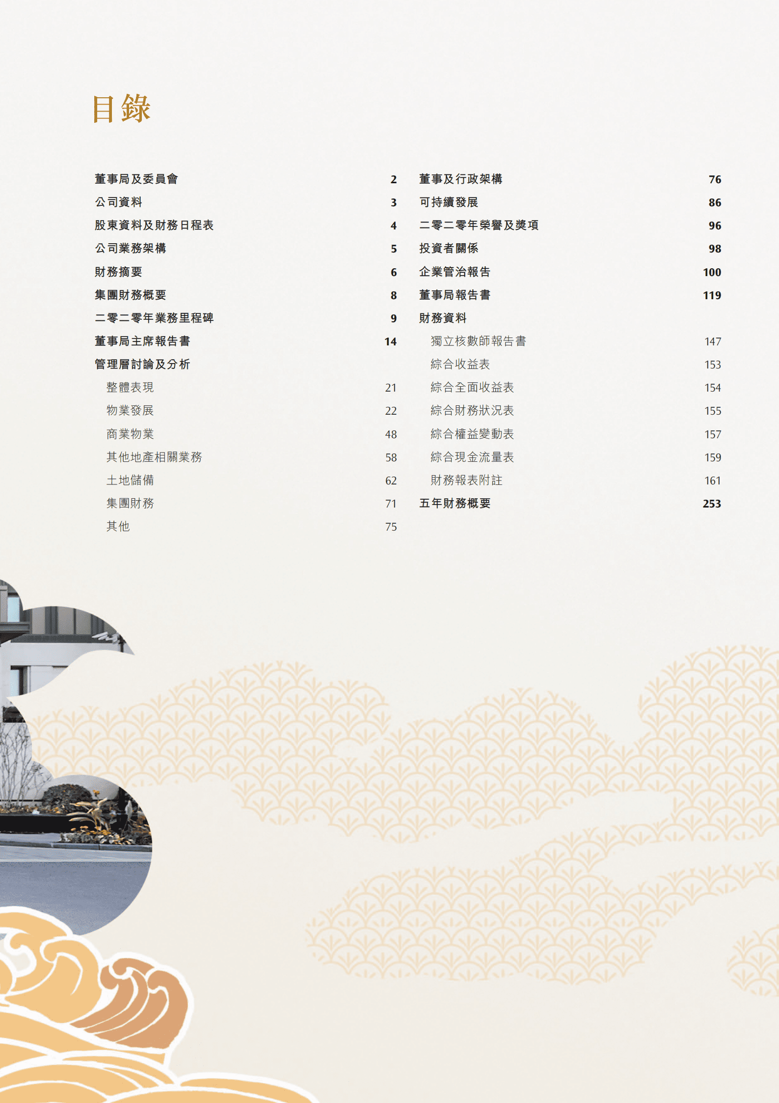 中国海外发展有限公司2020年年度报告.PDF 第3页