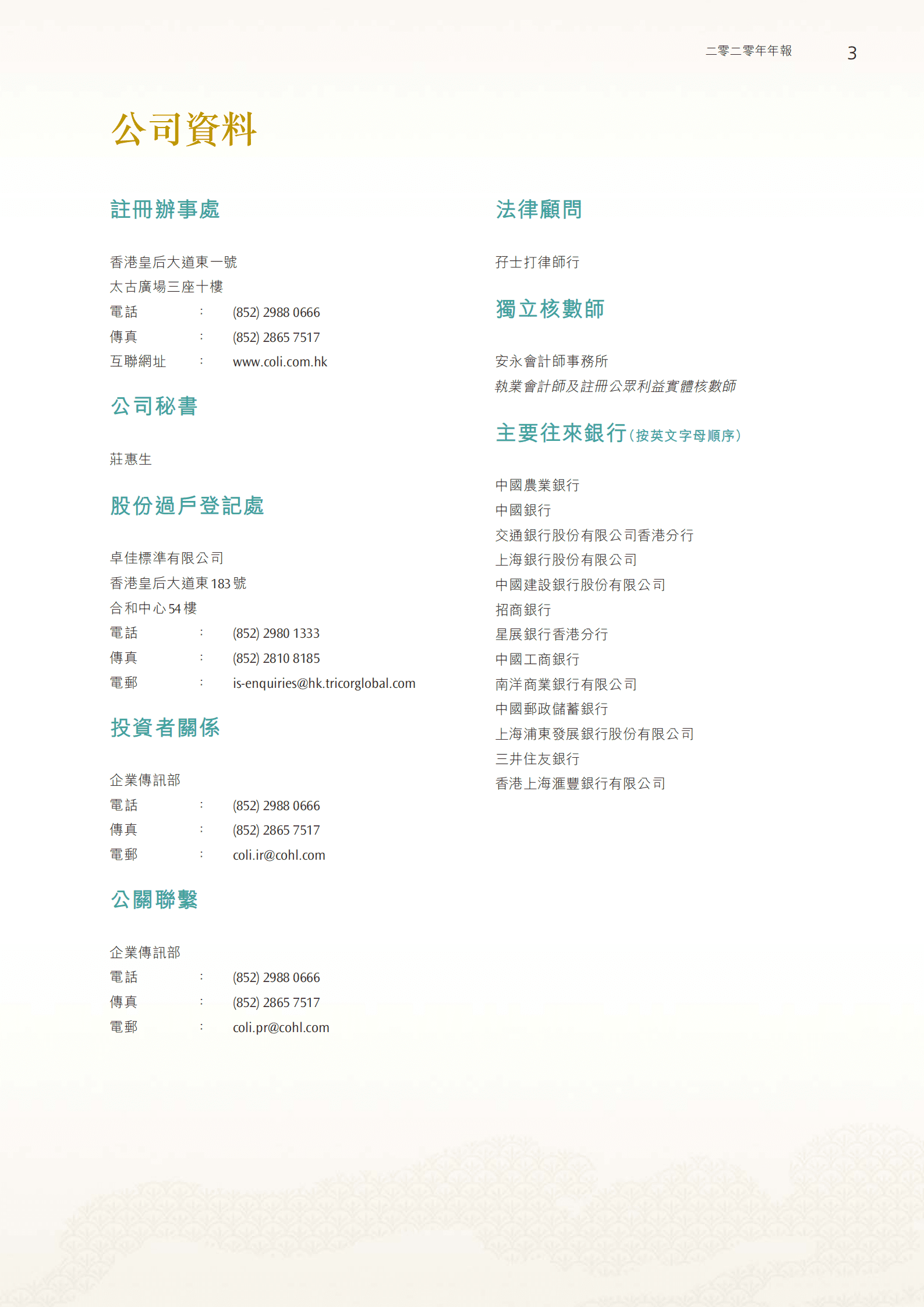 中国海外发展有限公司2020年年度报告.PDF 第5页