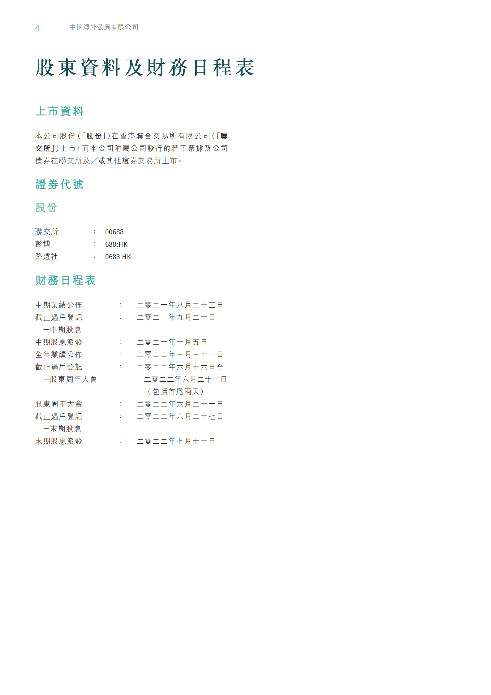 中国海外发展有限公司2021年年度报告.PDF 第6页