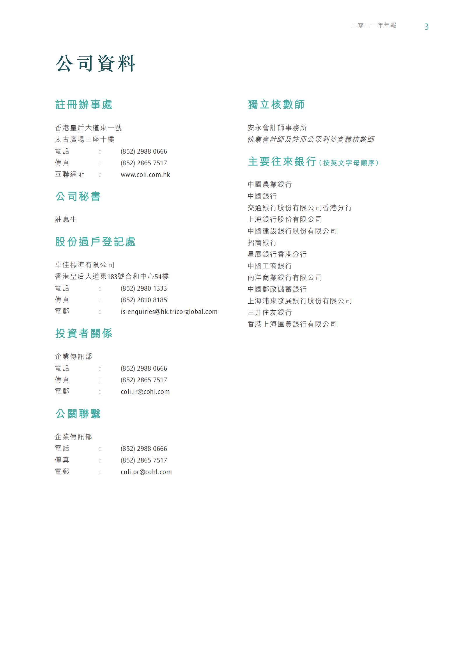 中国海外发展有限公司2021年年度报告.PDF 第5页