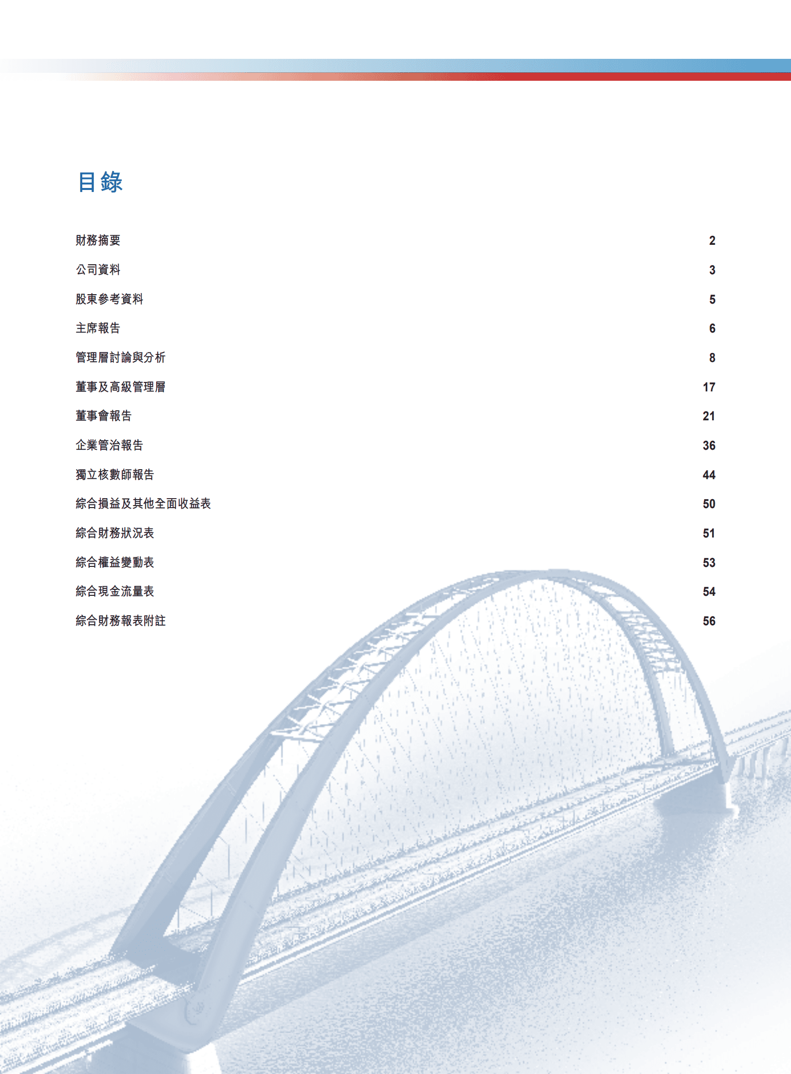 中国宏桥集团有限公司2017年年度报告.PDF 第2页