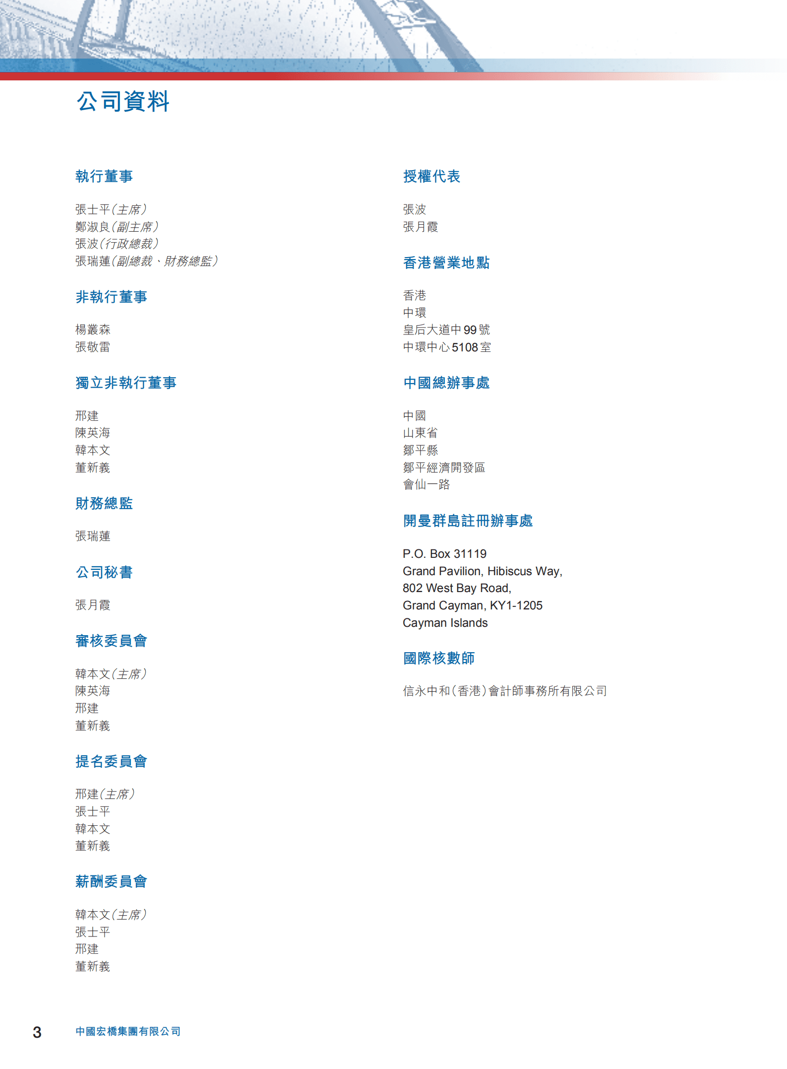 中国宏桥集团有限公司2017年年度报告.PDF 第4页