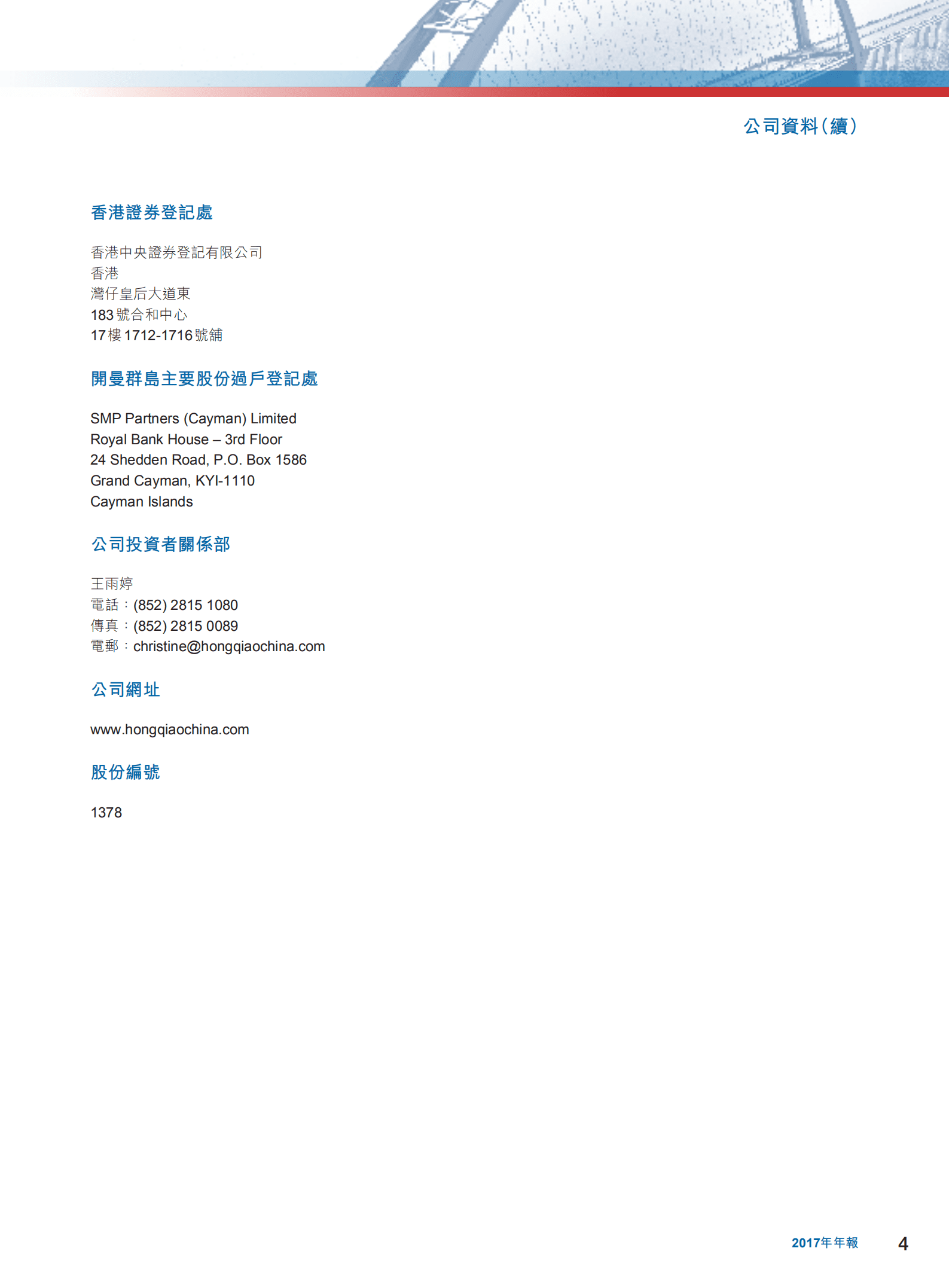 中国宏桥集团有限公司2017年年度报告.PDF 第5页