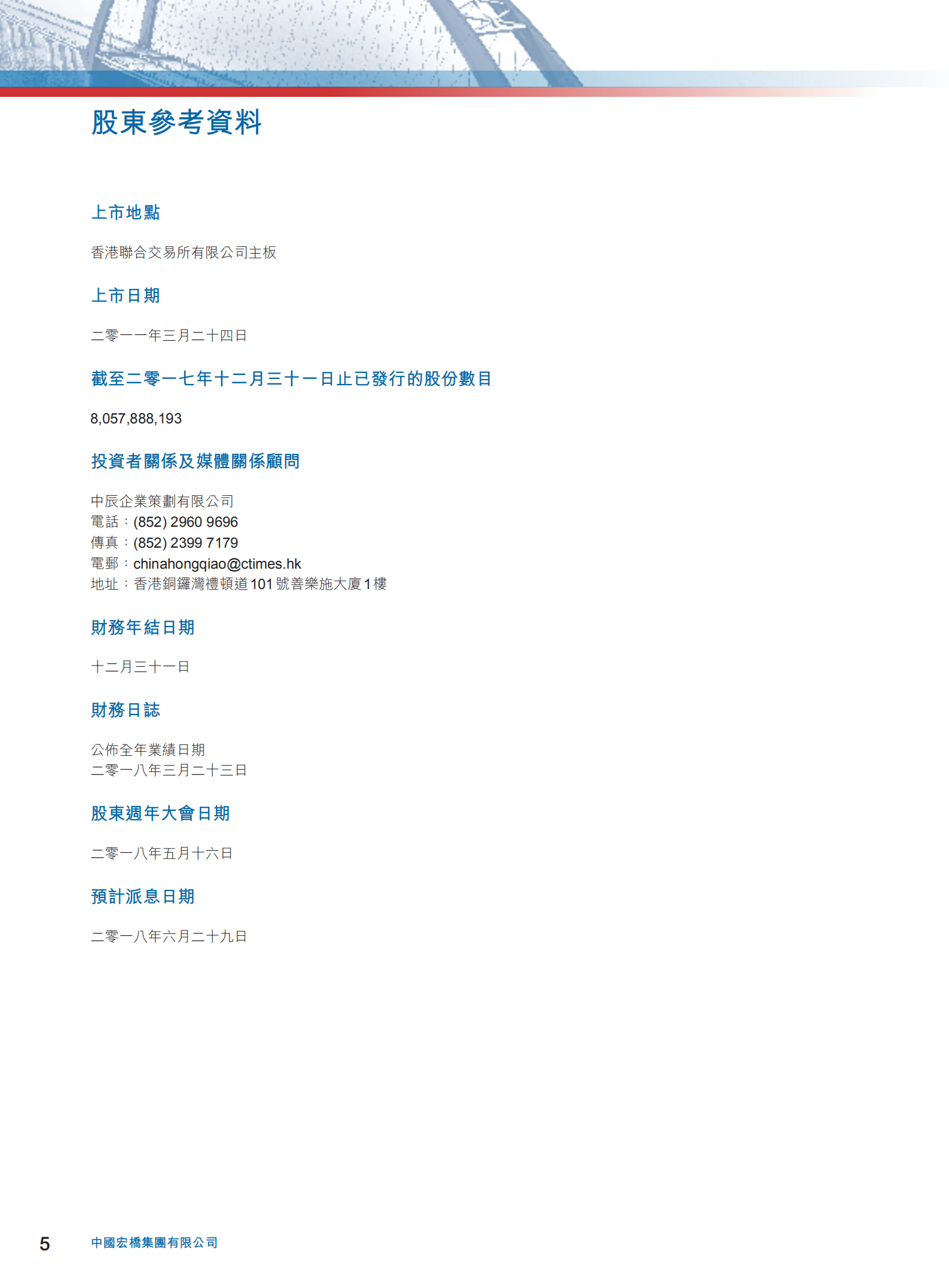 中国宏桥集团有限公司2017年年度报告.PDF 第6页