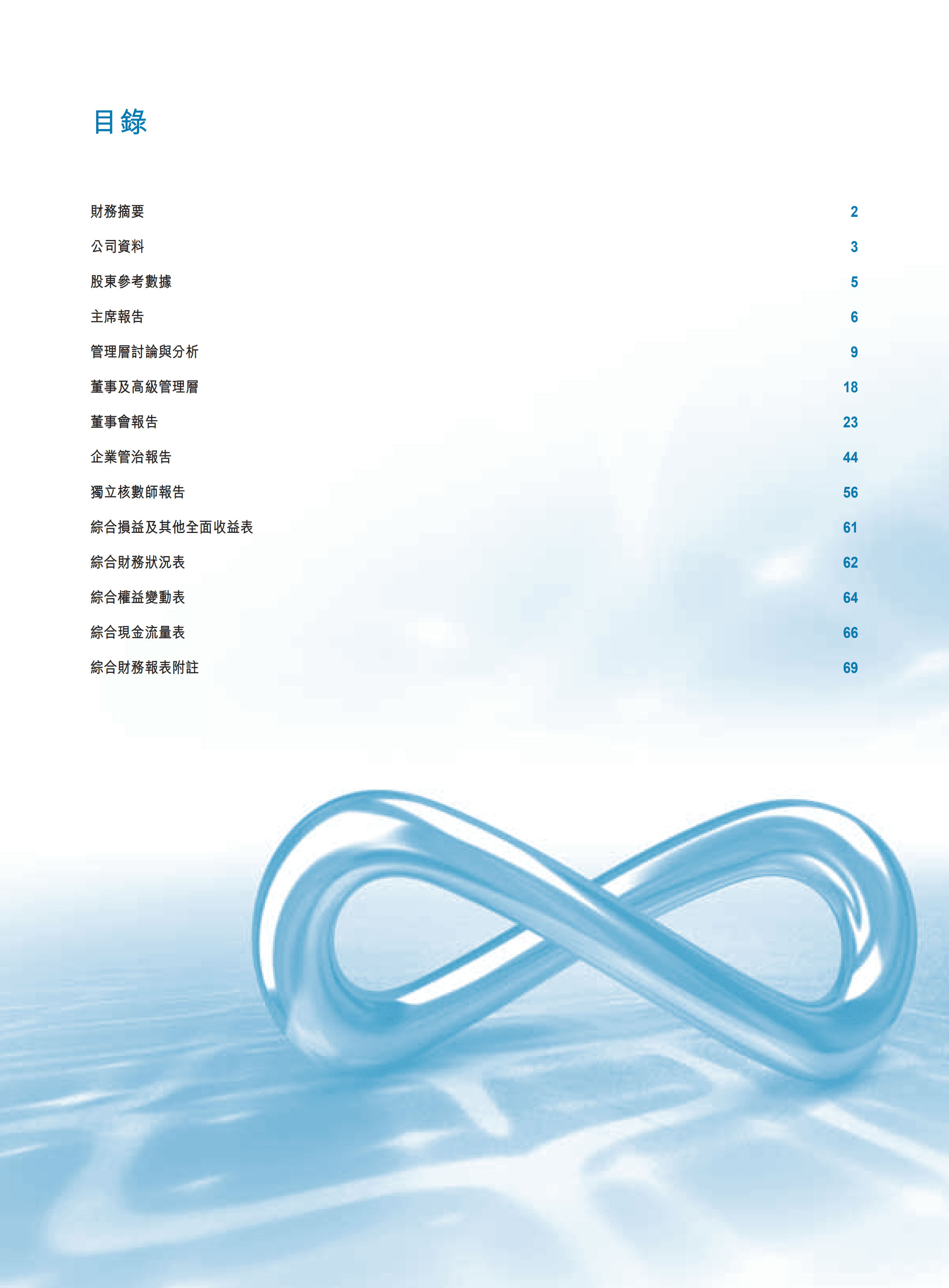 中国宏桥集团有限公司2018年年度报告.PDF 第2页