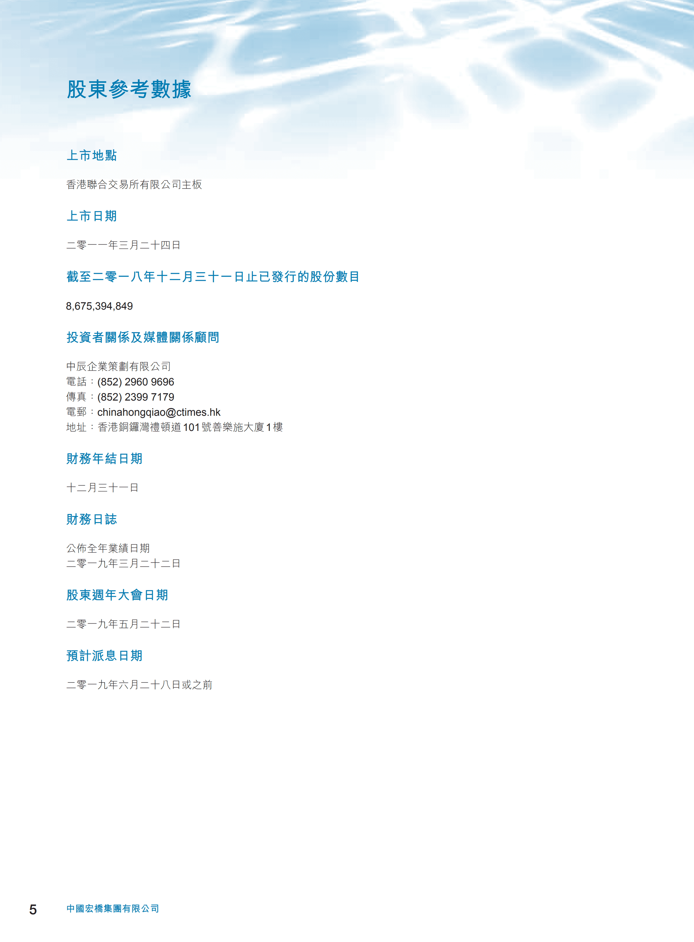 中国宏桥集团有限公司2018年年度报告.PDF 第6页