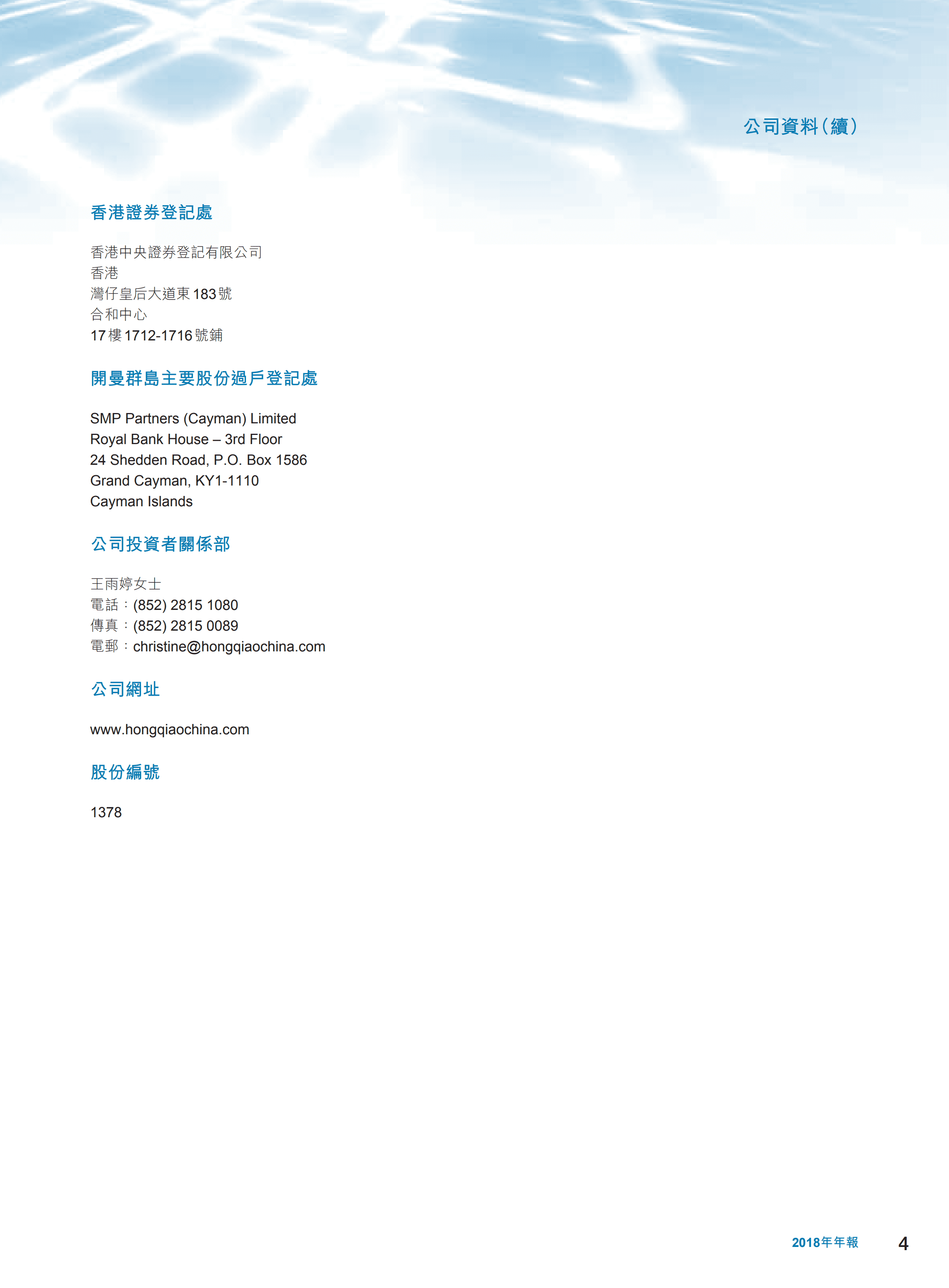 中国宏桥集团有限公司2018年年度报告.PDF 第5页