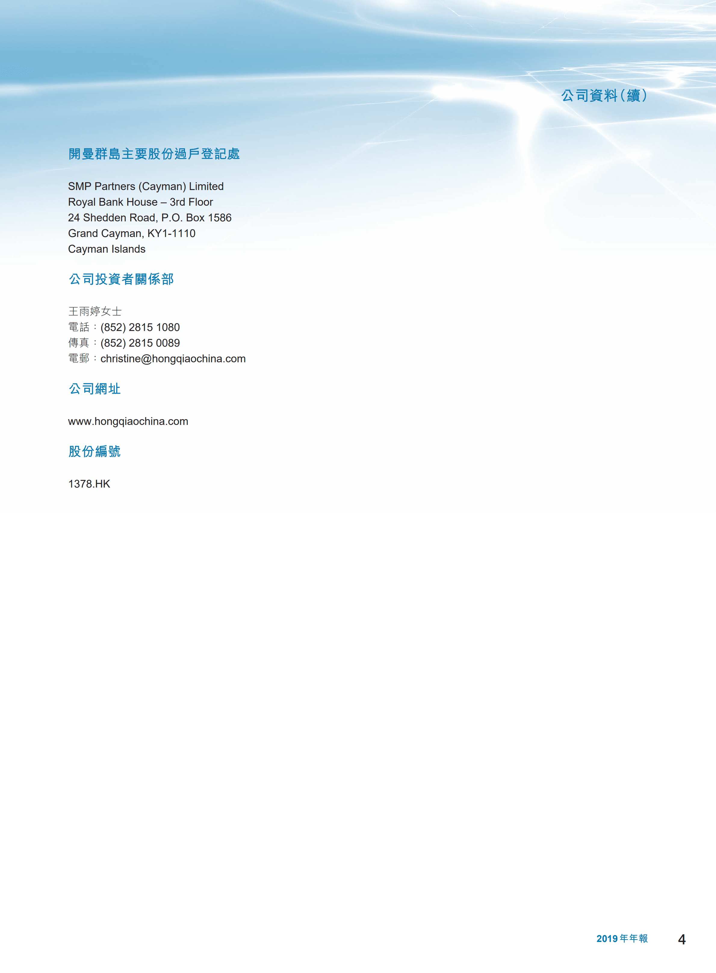 中国宏桥集团有限公司2019年年度报告.PDF 第5页
