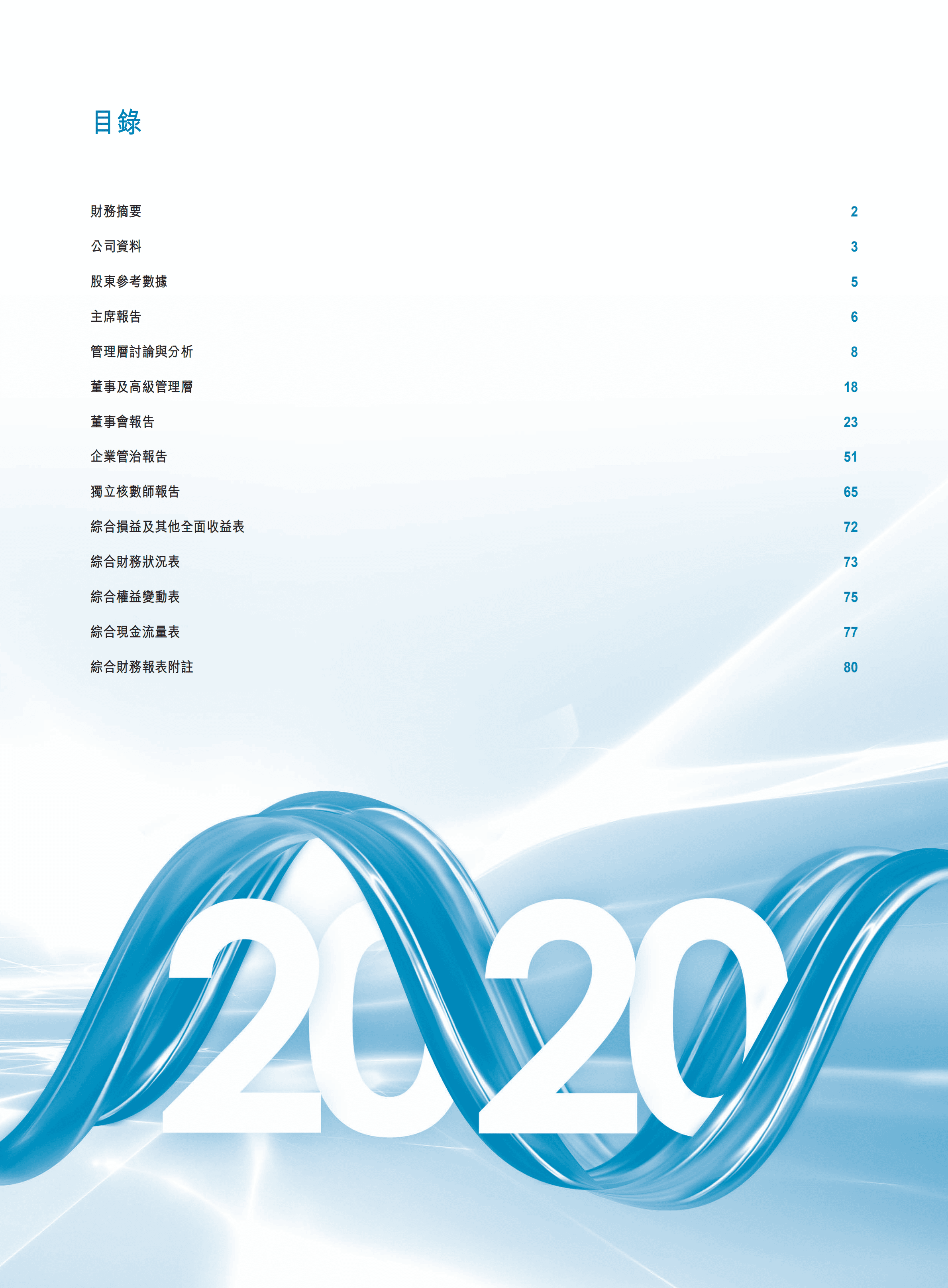 中国宏桥集团有限公司2019年年度报告.PDF 第2页